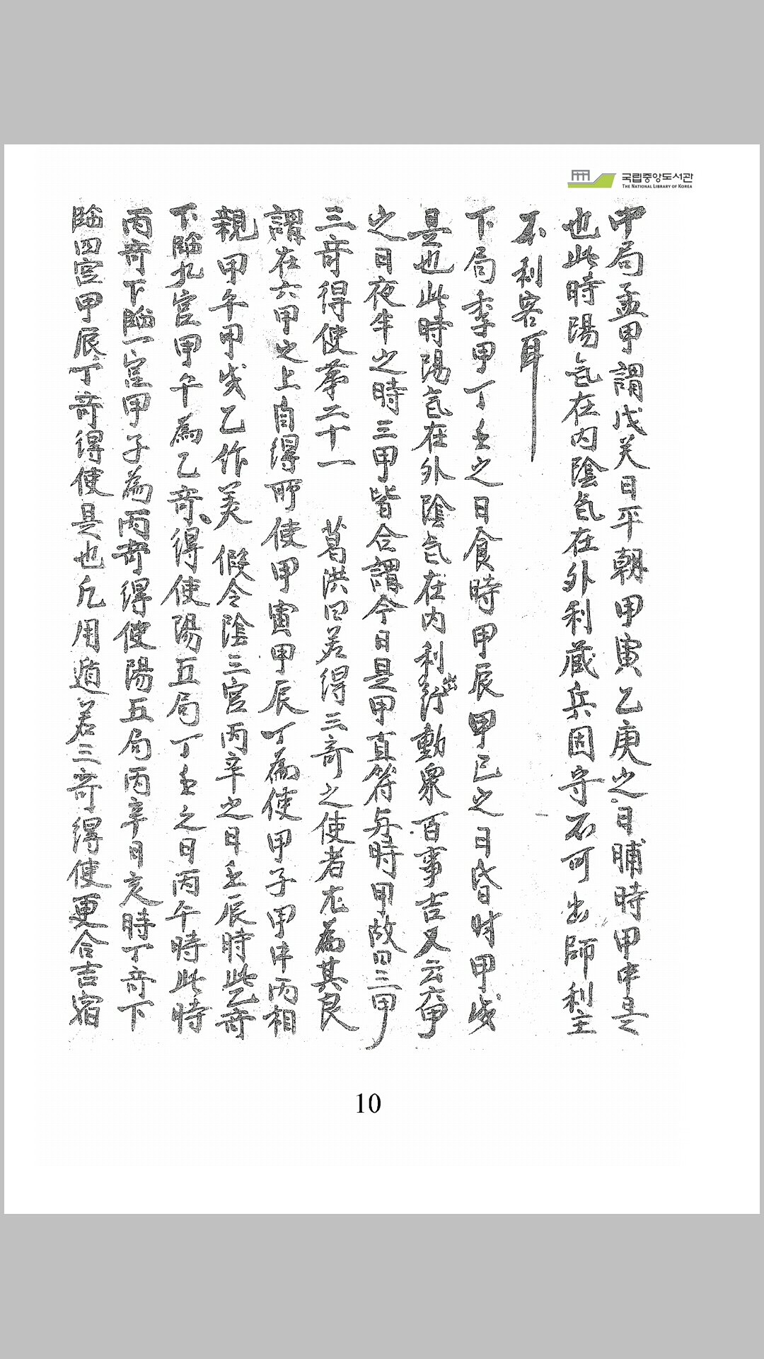 奇门