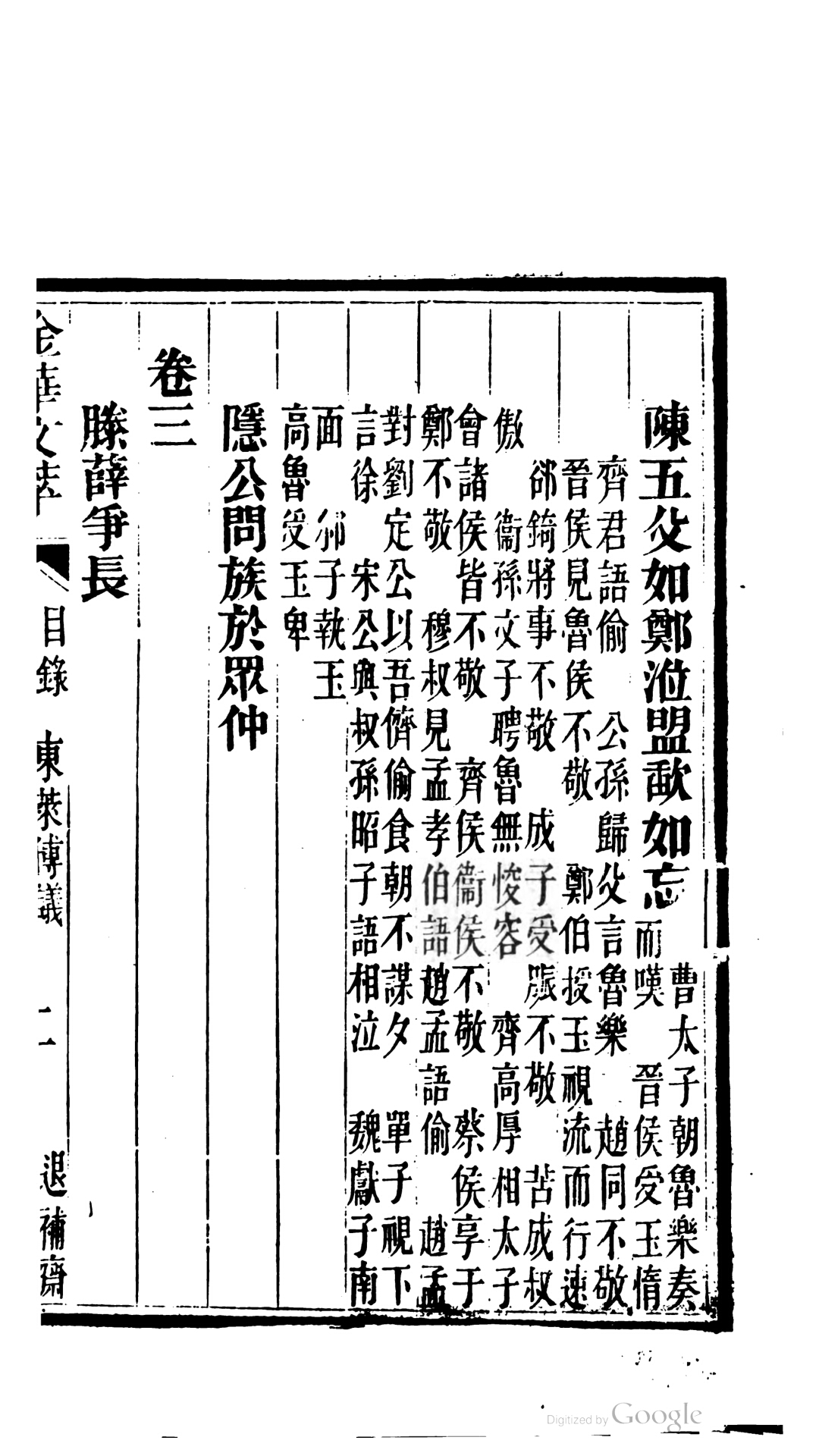 东来