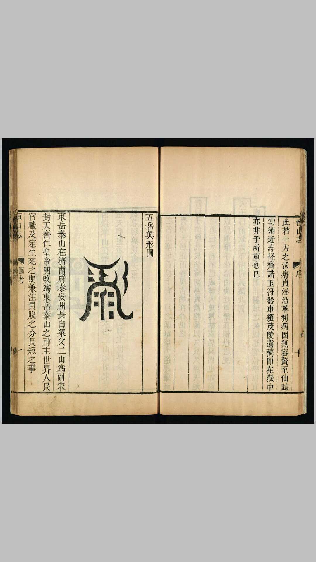恒山