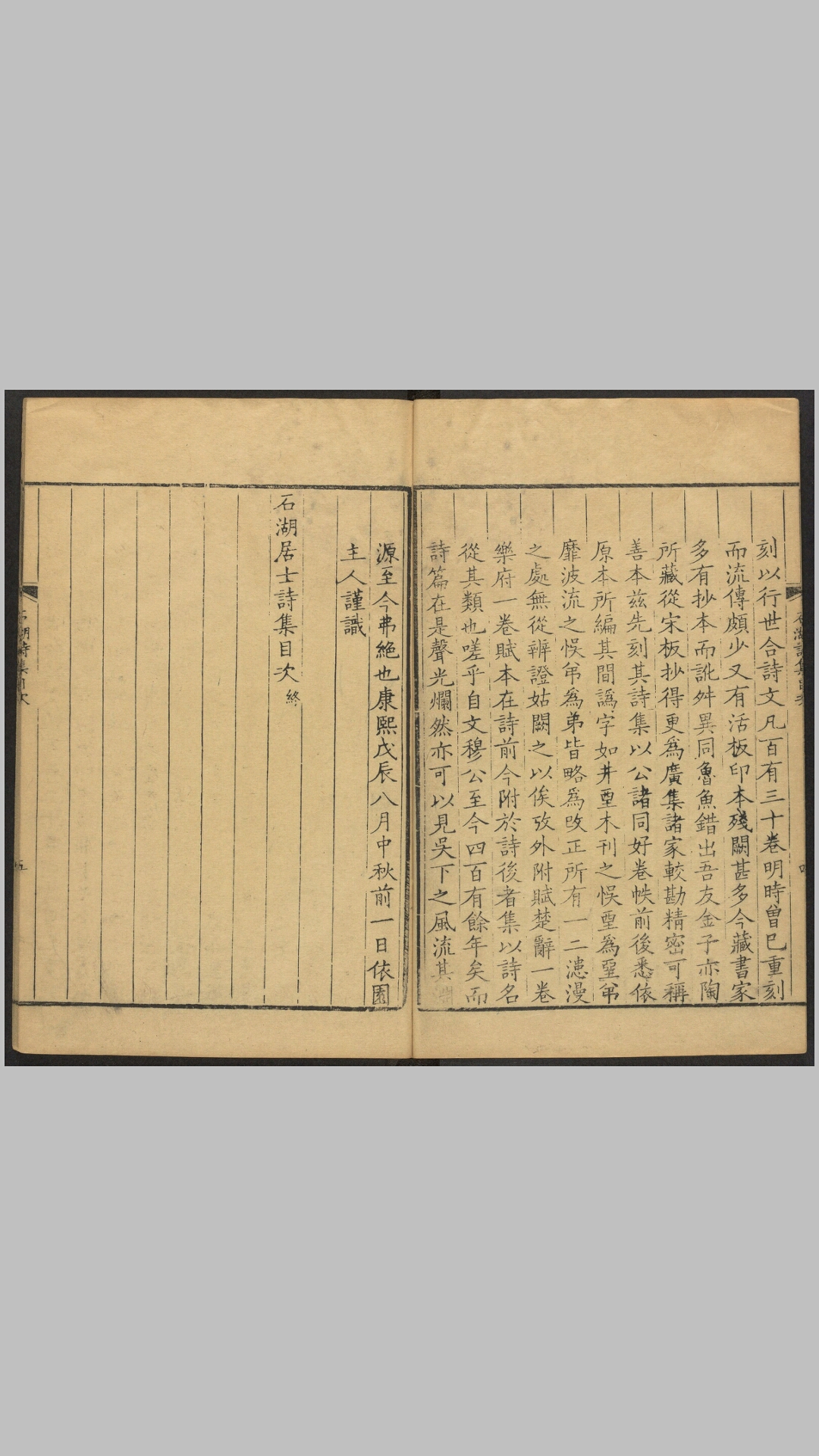 石湖