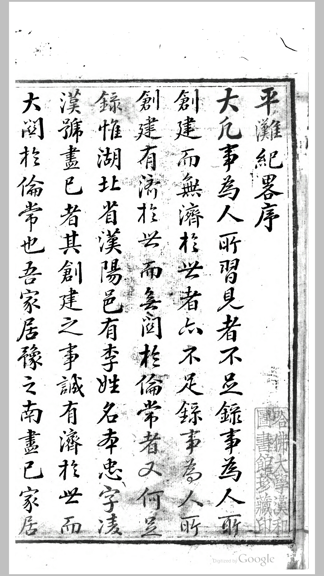 平滩