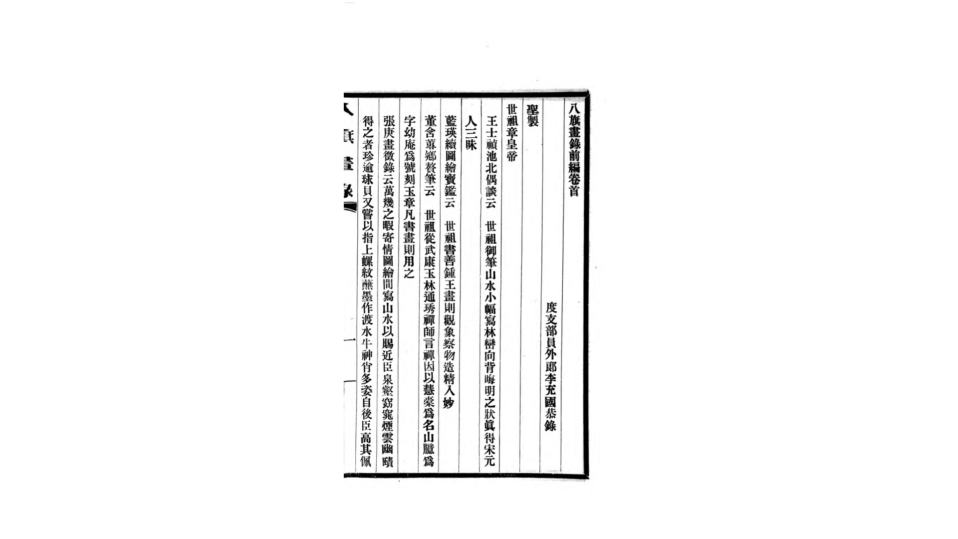 八旗