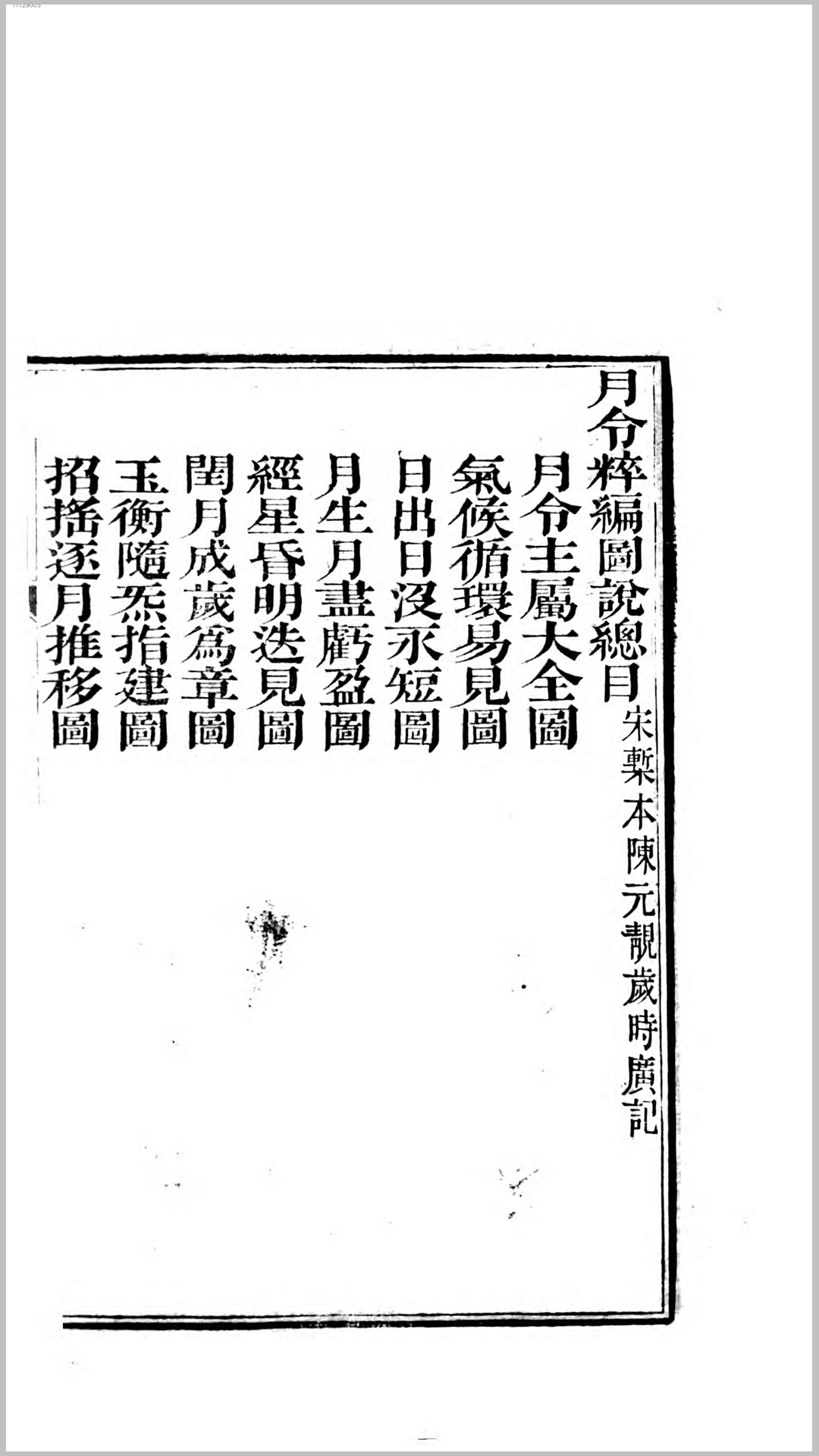 月岭