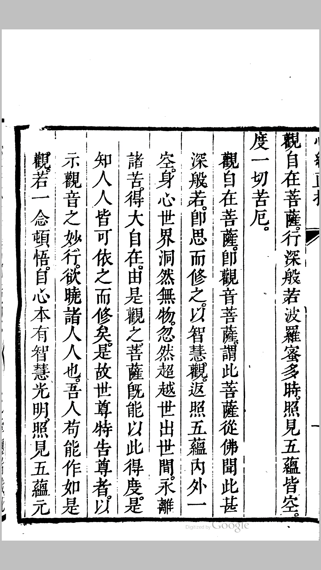 心经