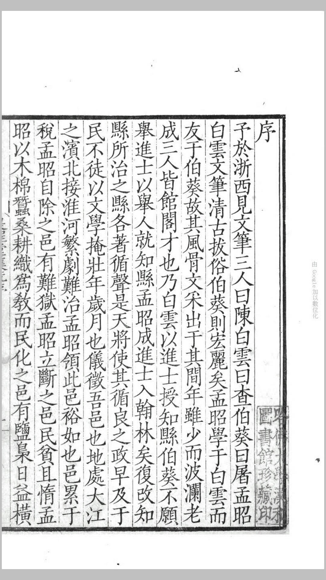 是程堂集14卷二集4卷耶溪渔隐词2卷.清.屠倬撰.清嘉庆19年刊本