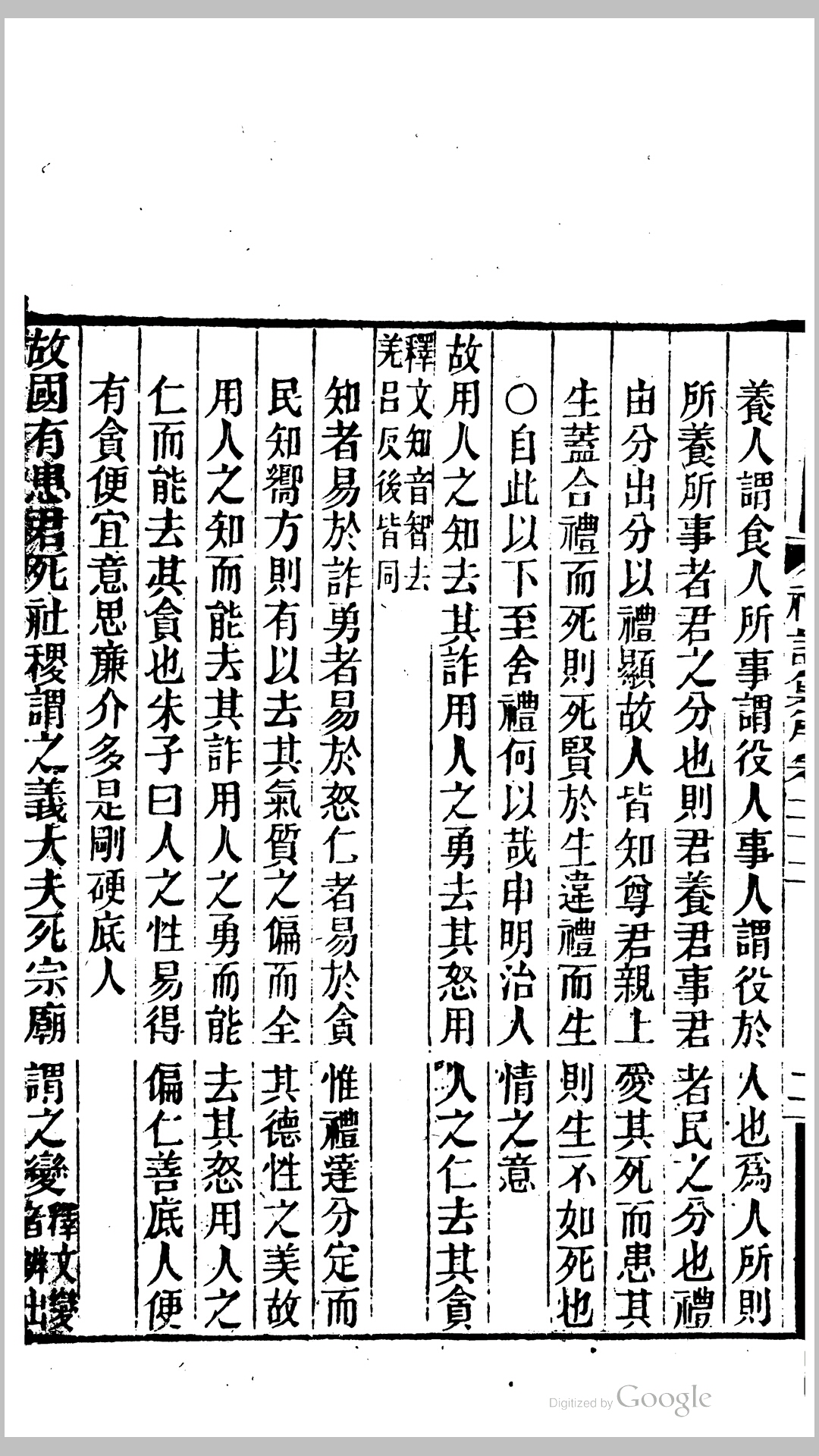 礼记