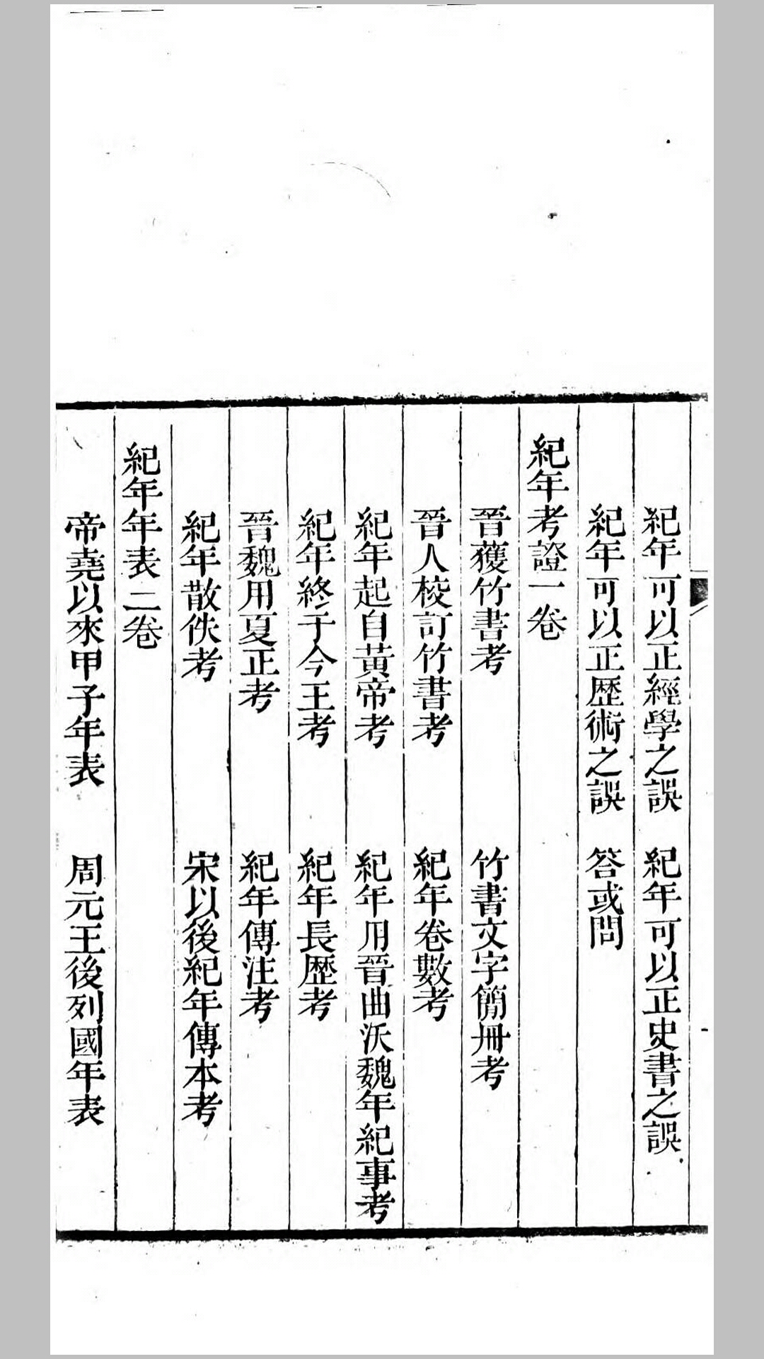 竹书