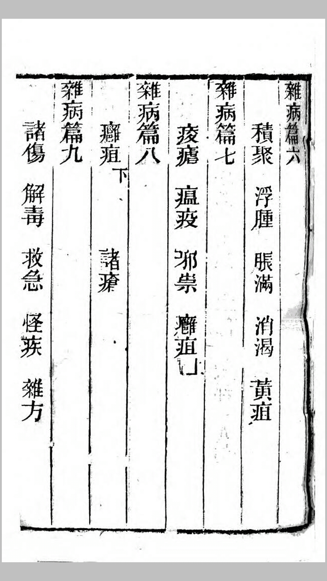 东医