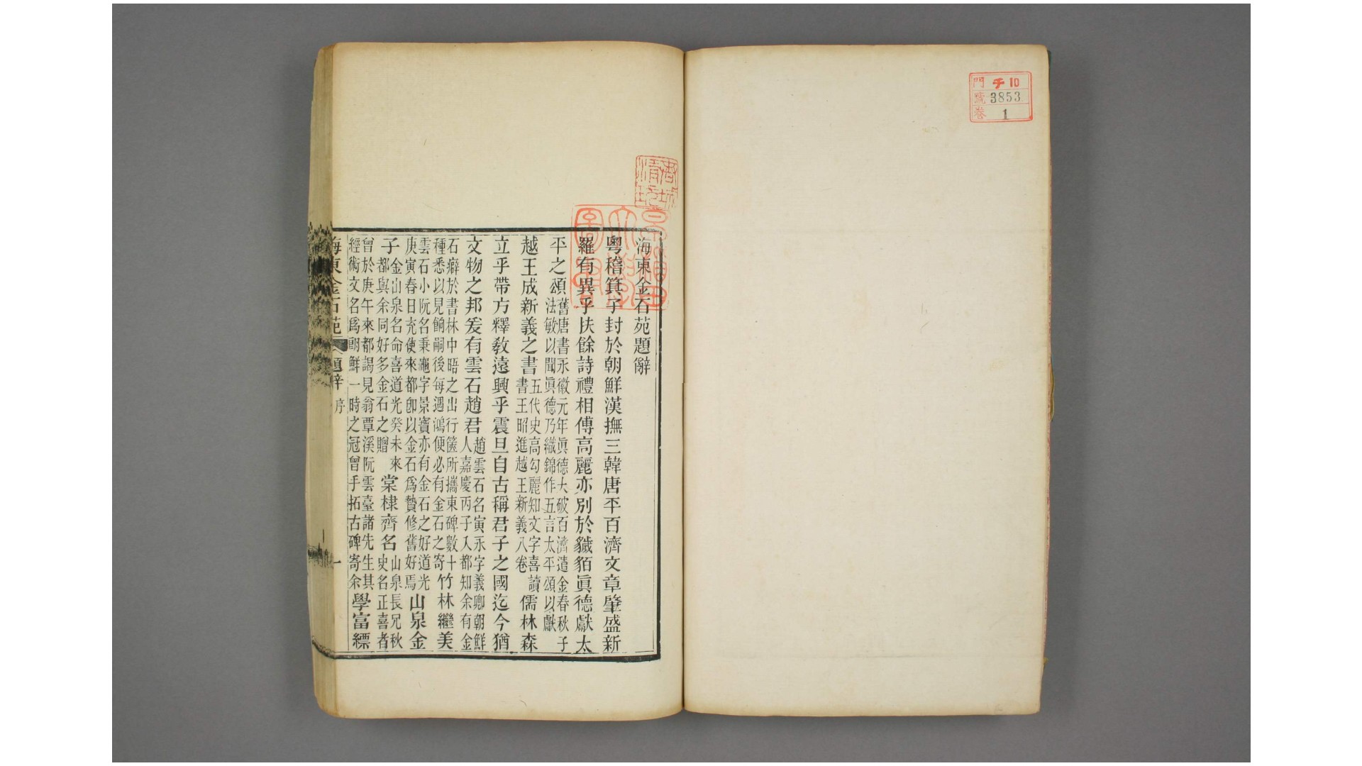 东海