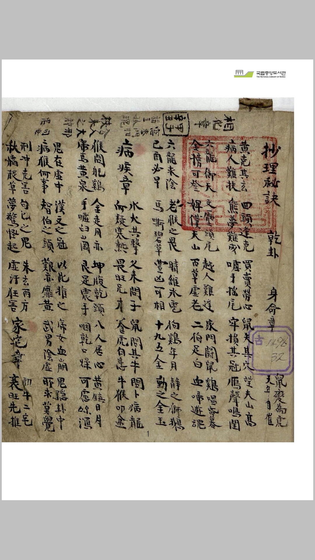 抄理秘诀