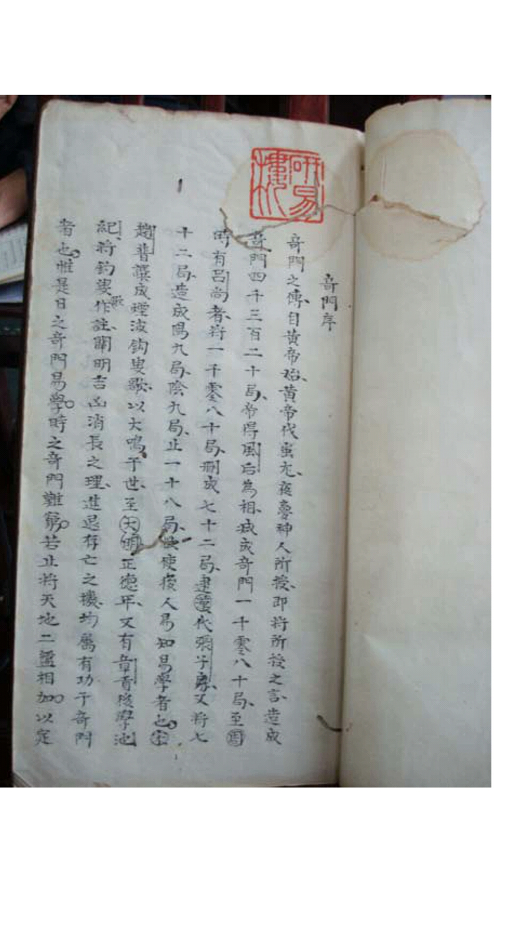 秘诀时奇（全本）