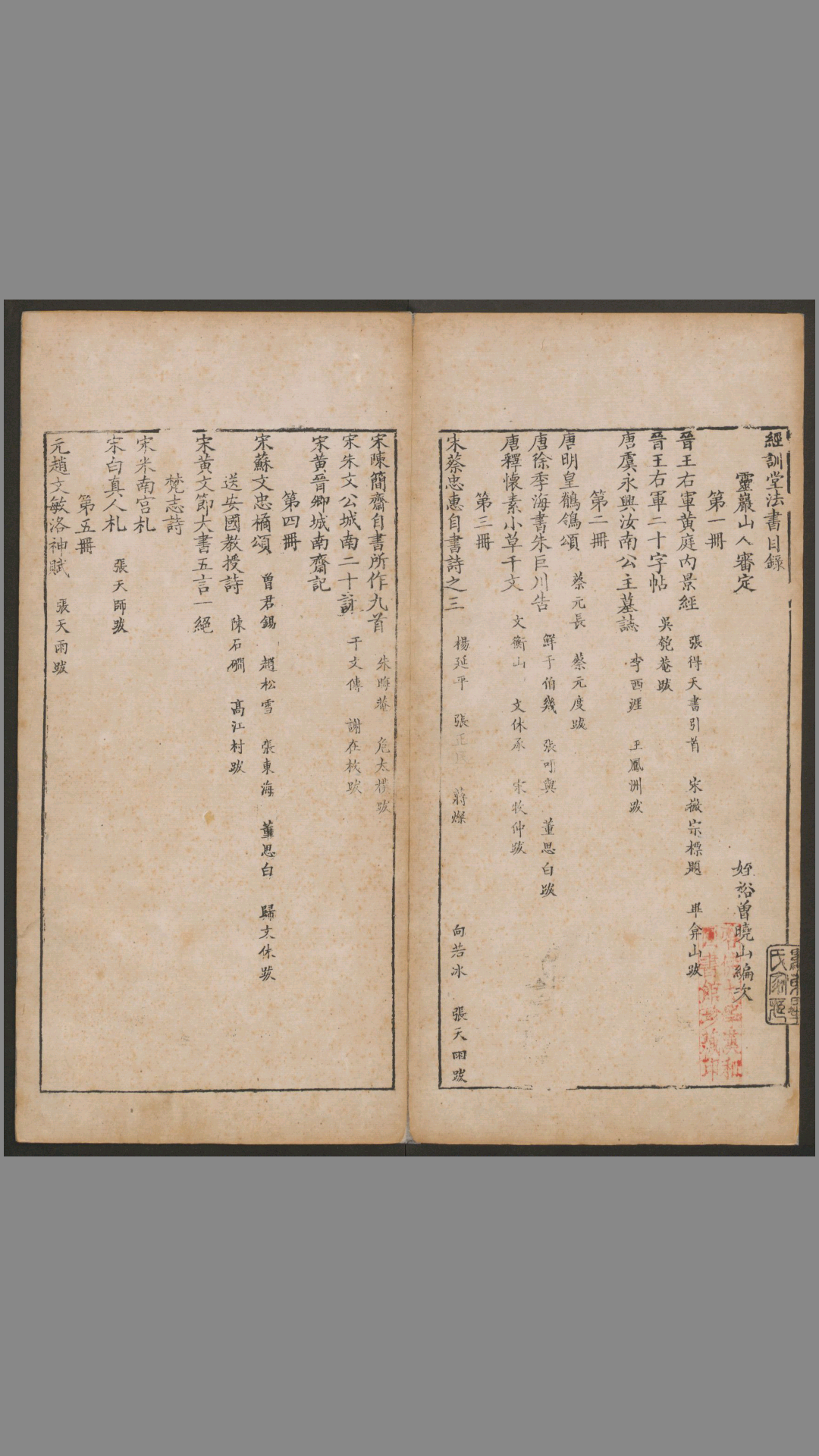 经训堂法书.12册.毕沅撰集.钱泳.孔千秋刻.乾隆54年