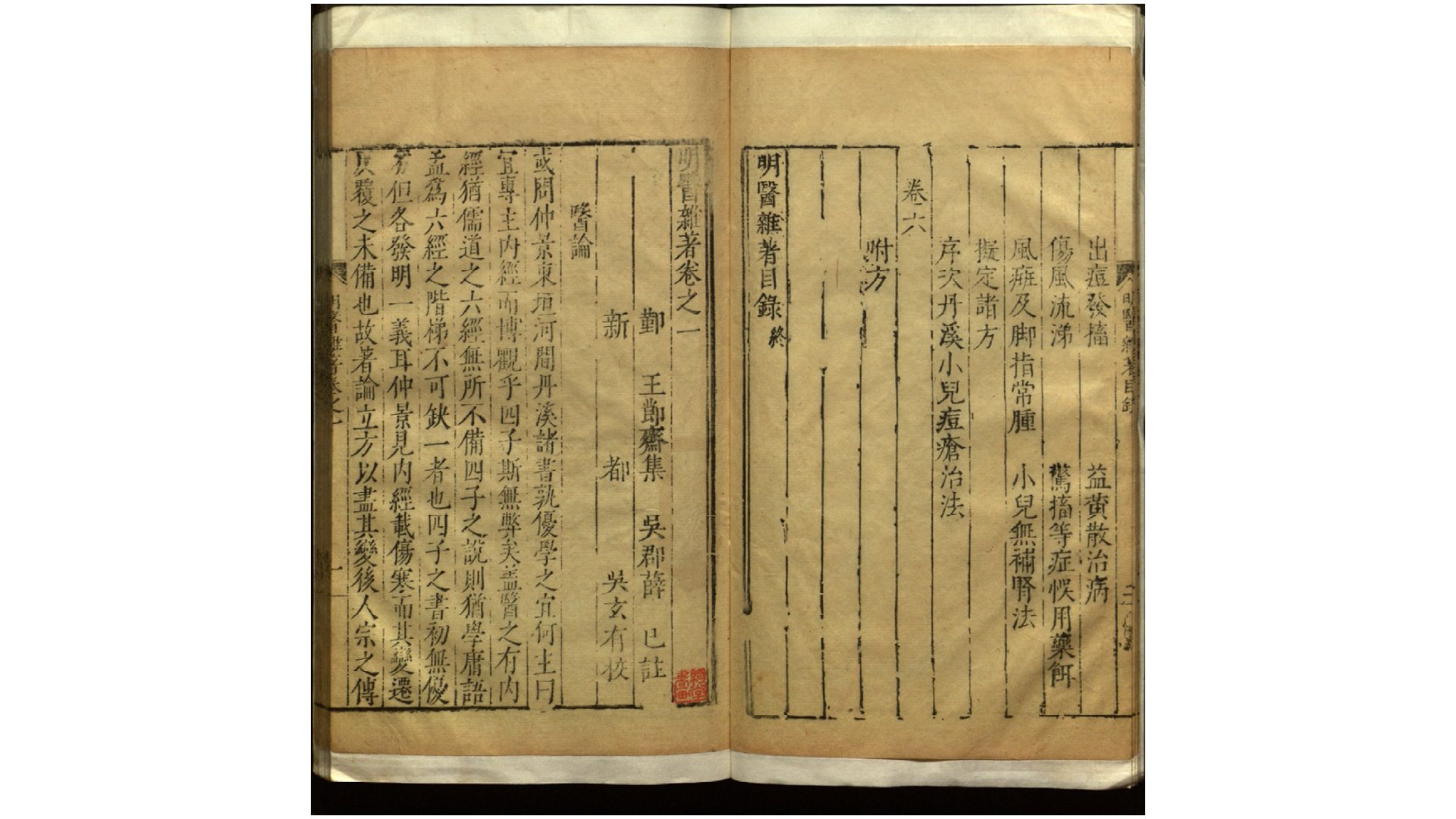 明医