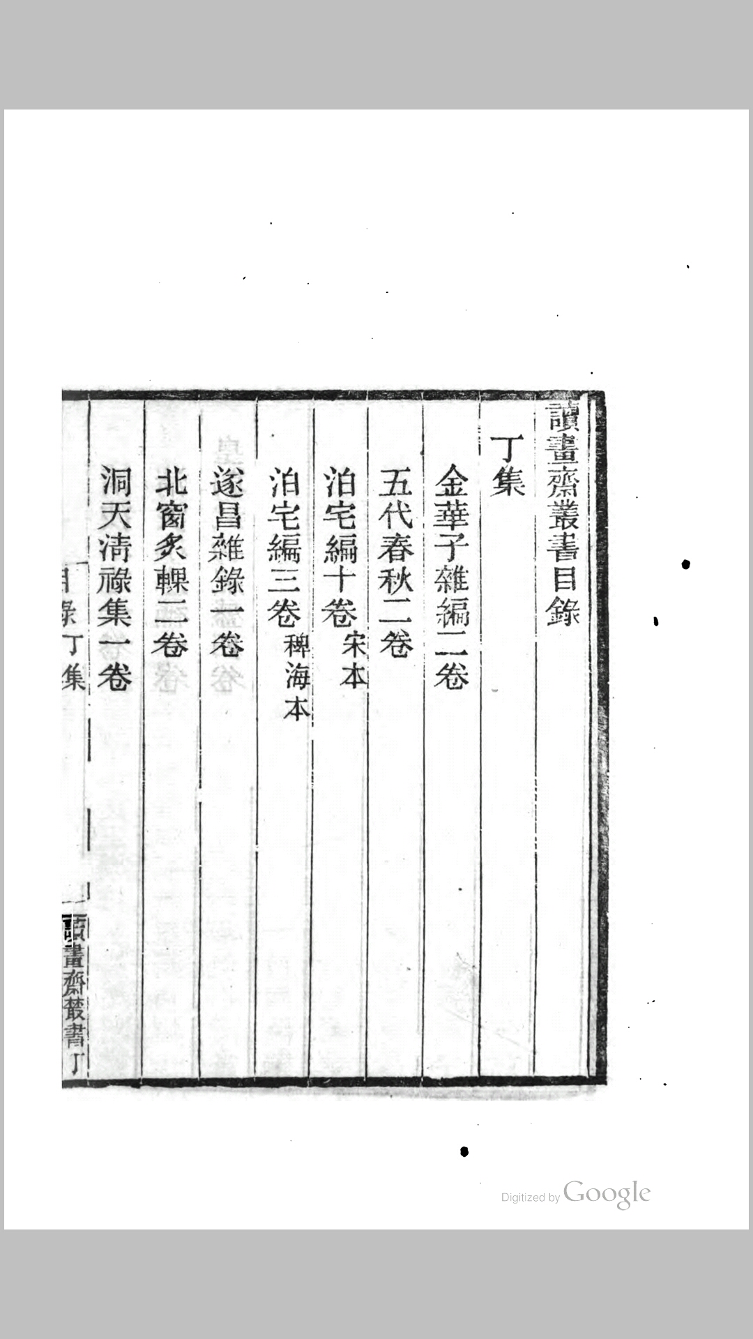 金华子
