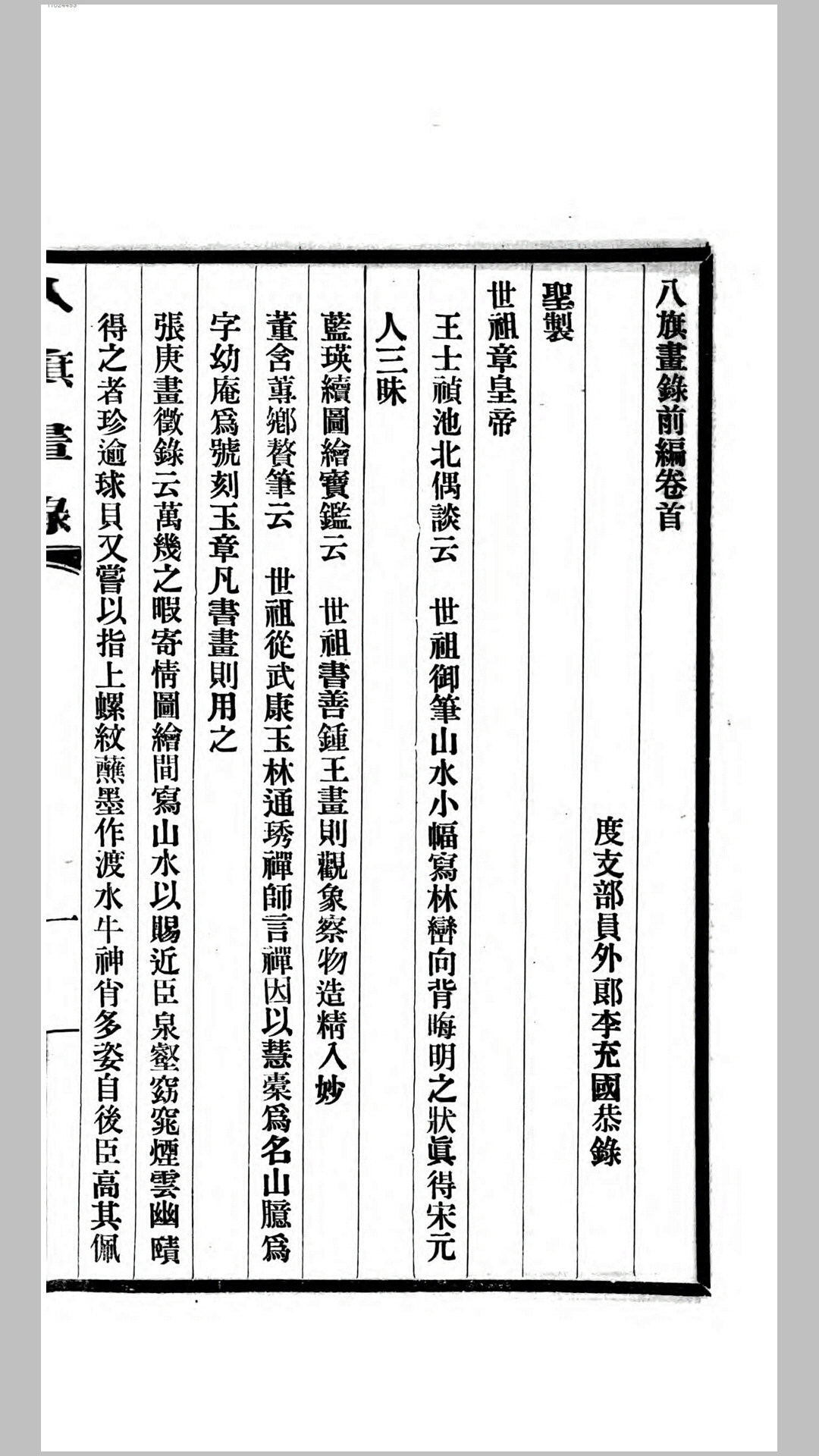 八旗