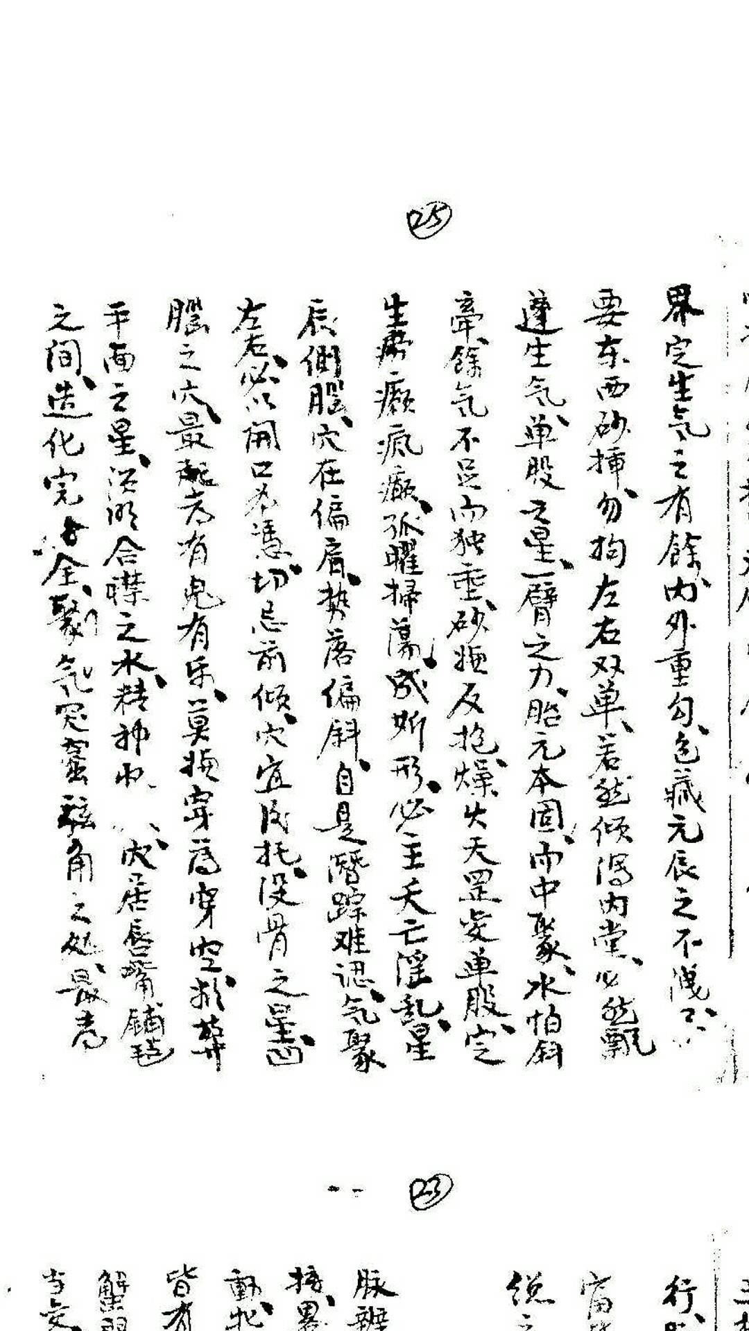 堪舆