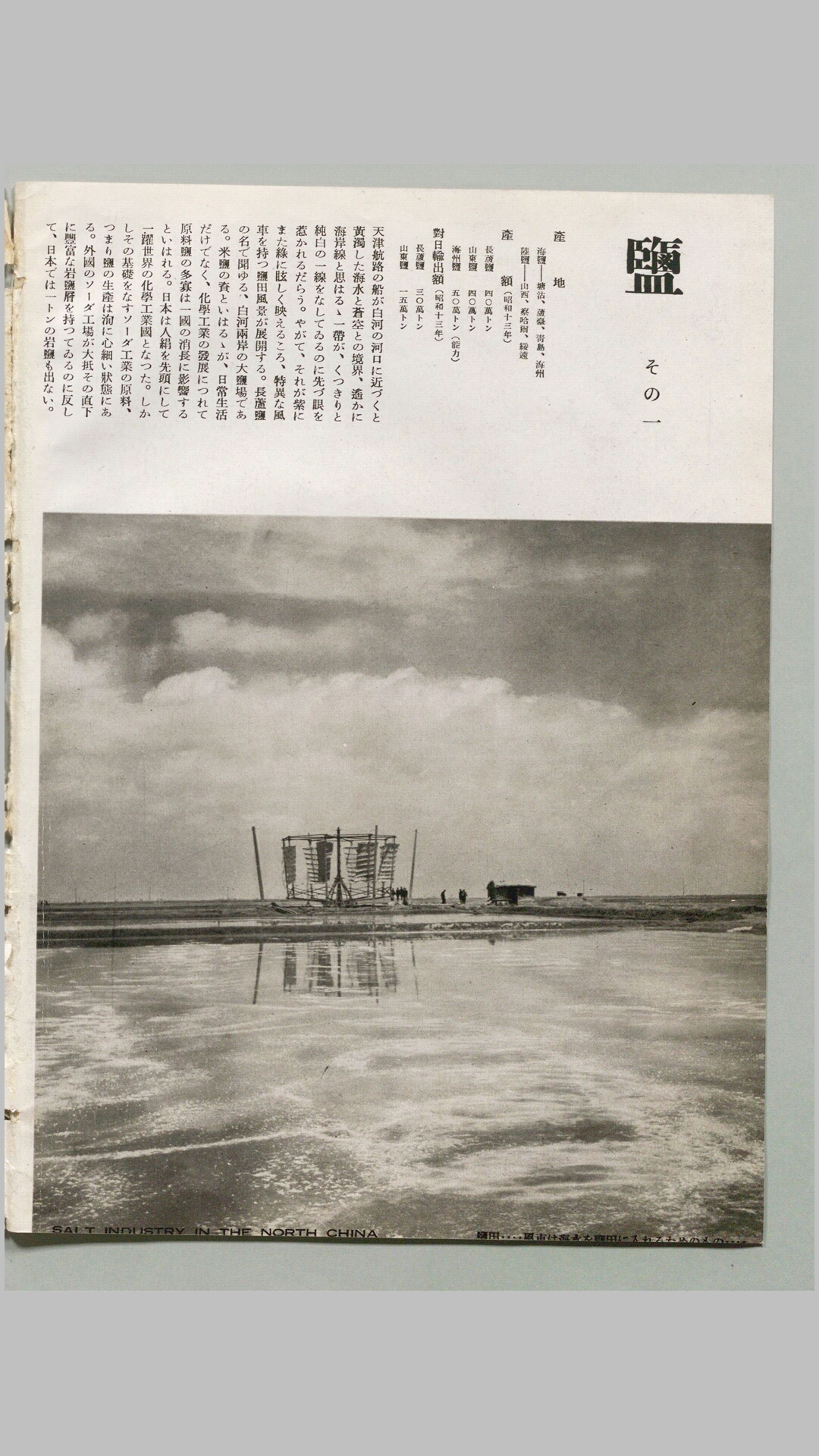 北支