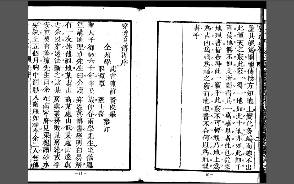 穿