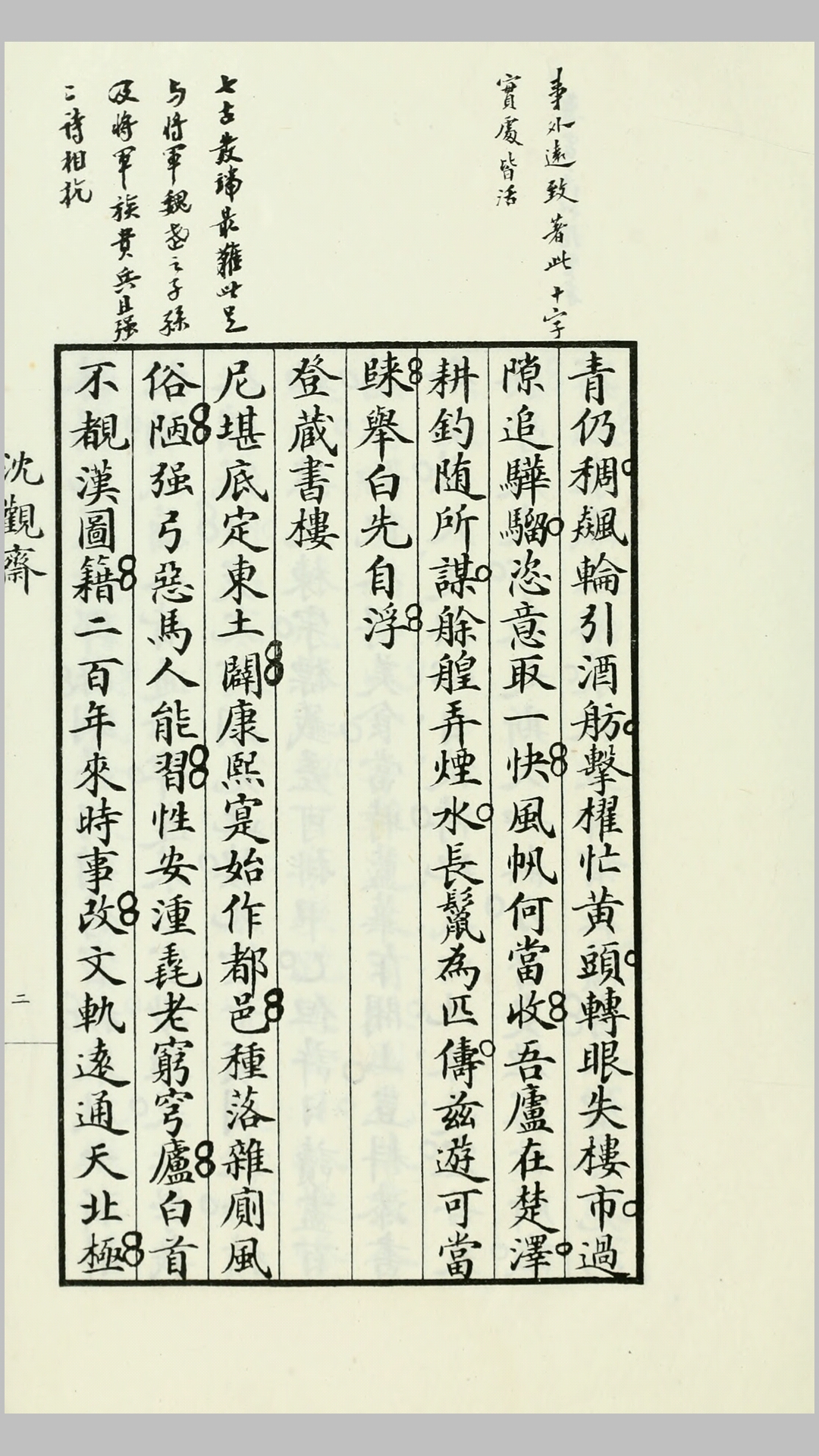 斋