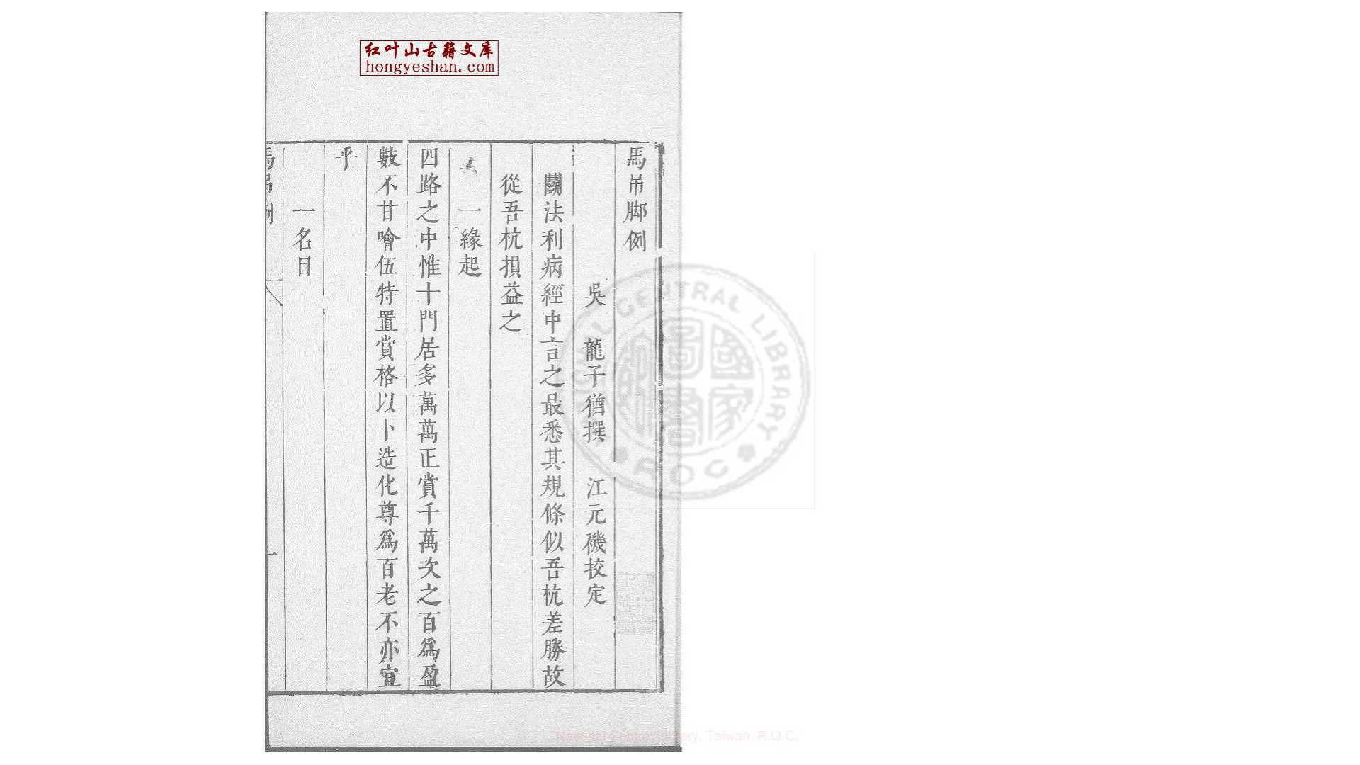 马吊脚例  一卷  (明)龙子犹撰  明刊本