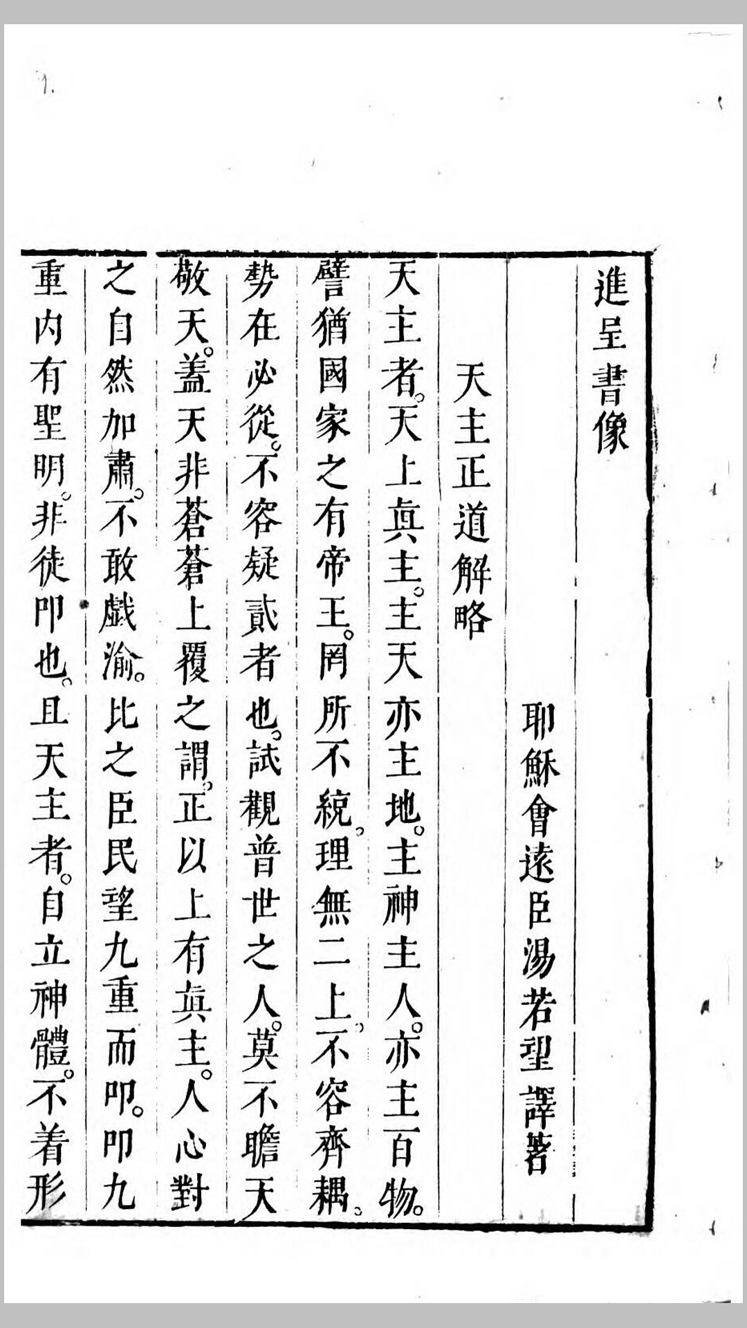 进呈