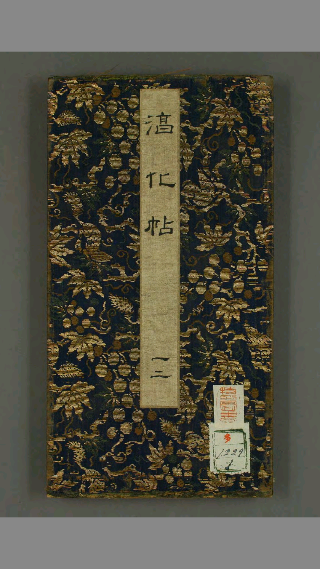 淳化阁帖110