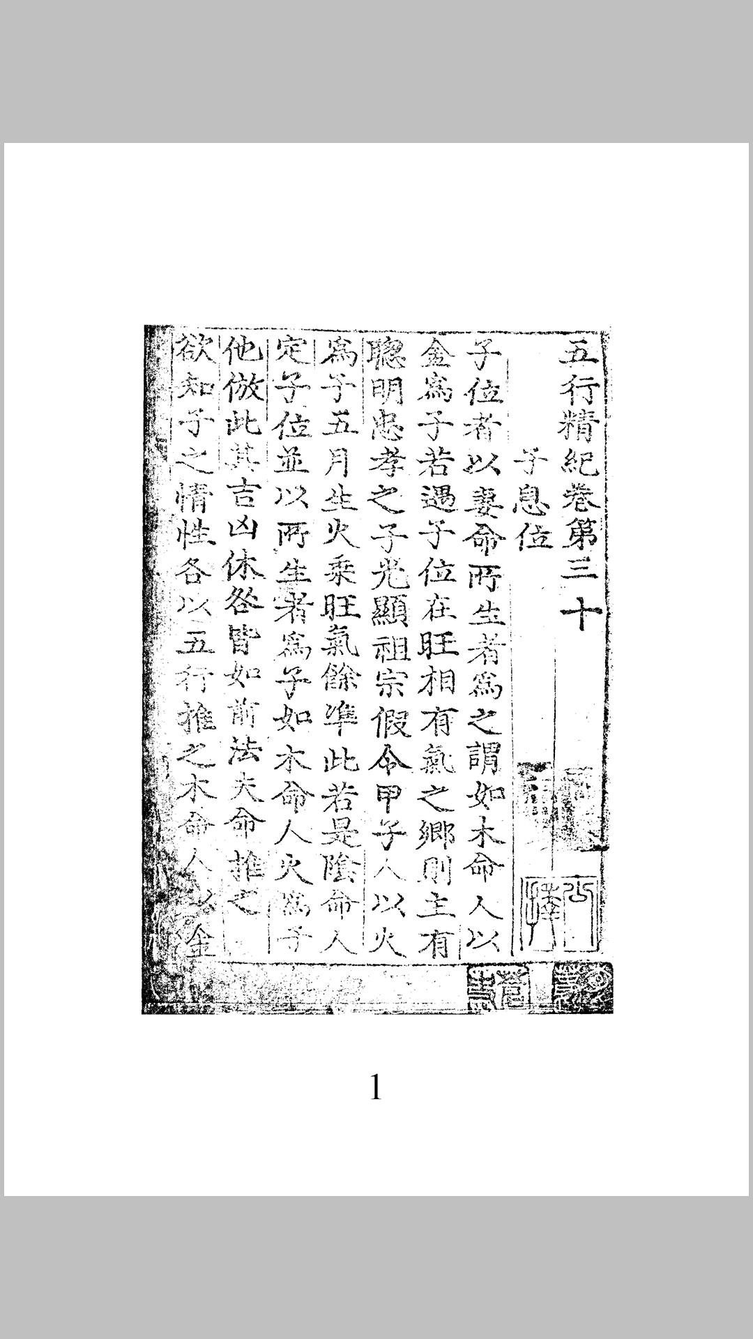 五行