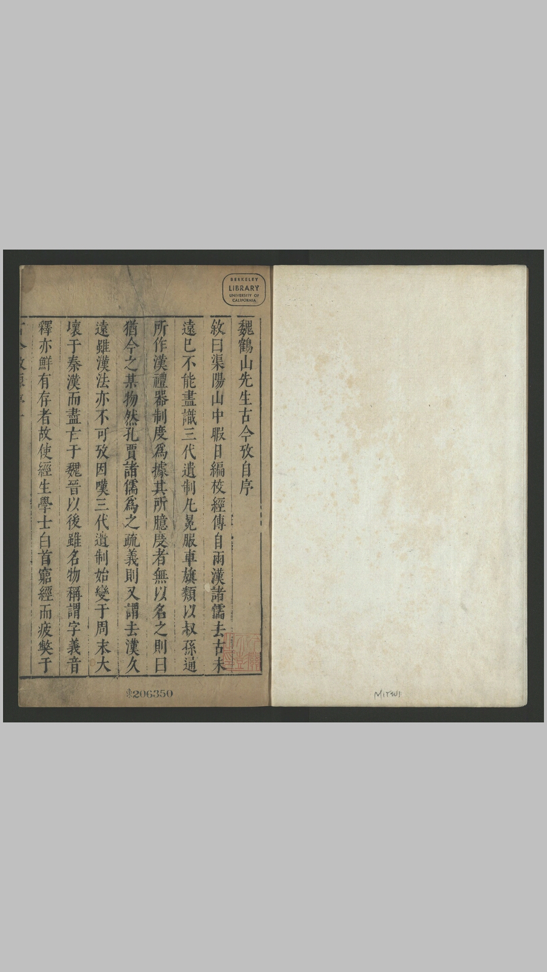 古今考38卷.宋.魏了翁撰.元.方回续.明崇祯9年谢三宾刊本