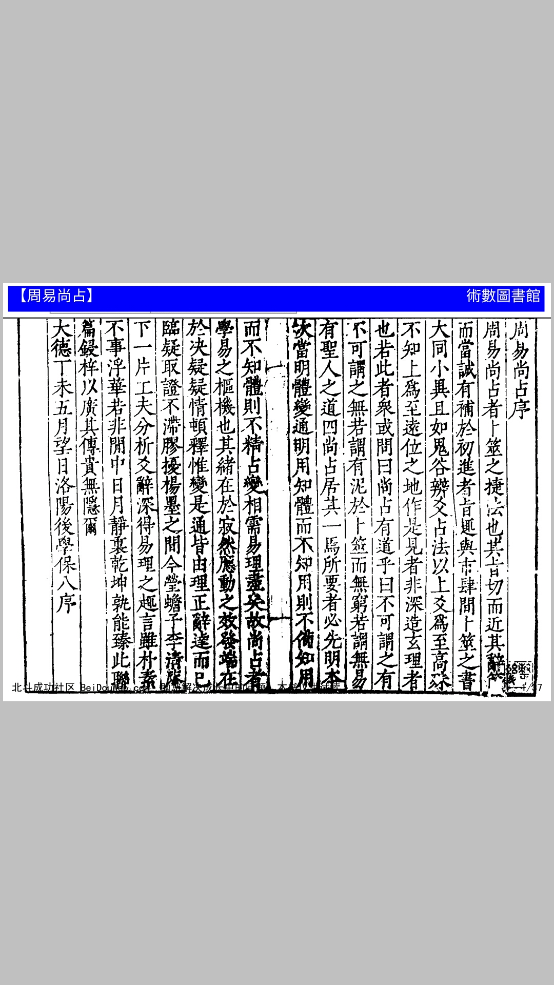周易尚占三卷