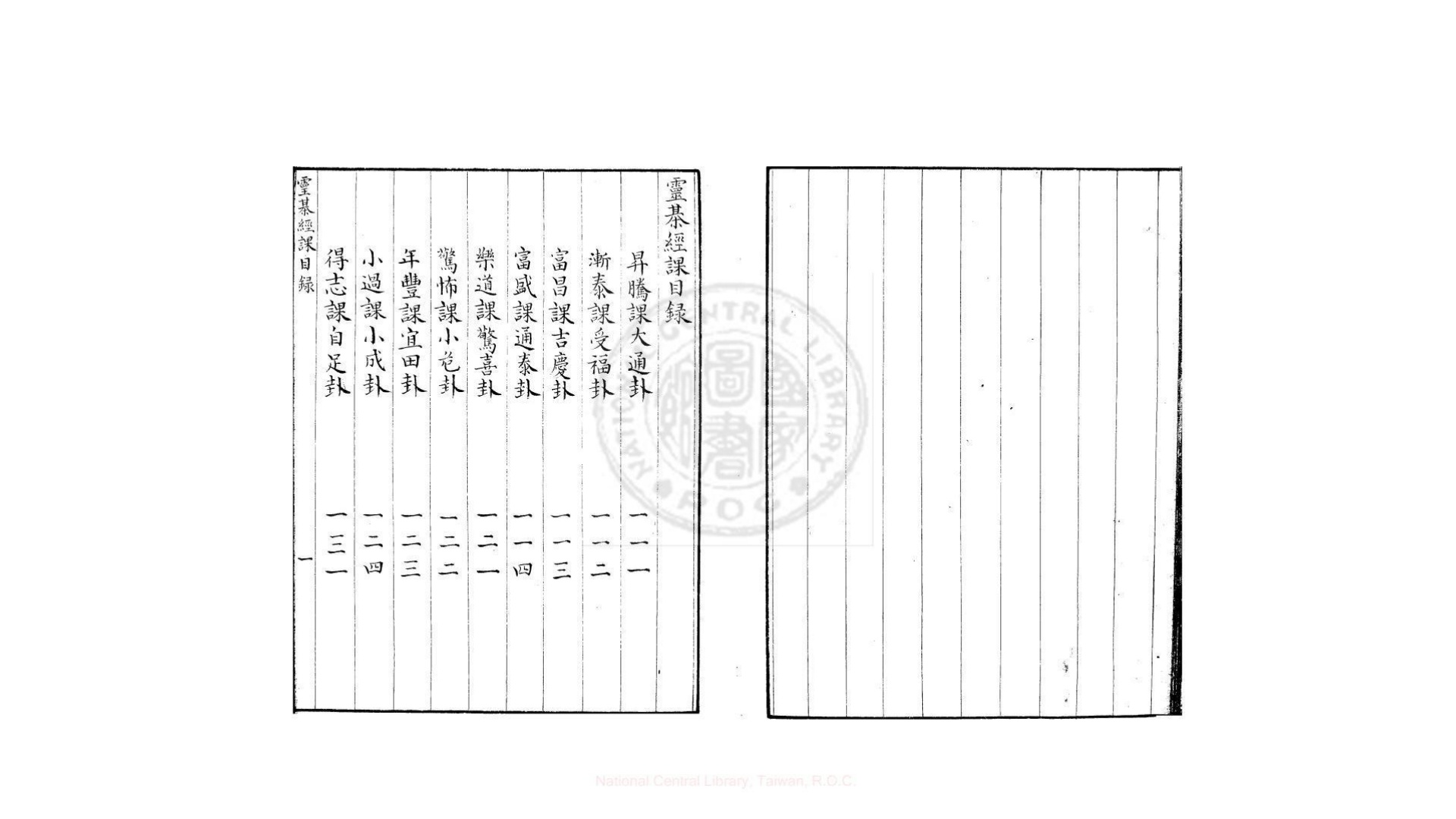 灵棋经