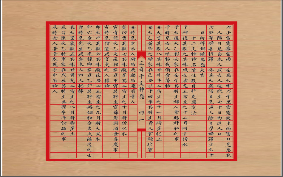 三奇