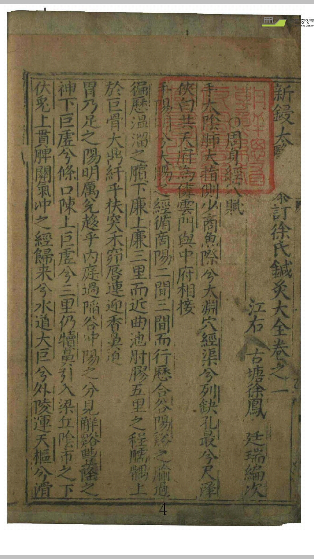 徐氏针灸大全