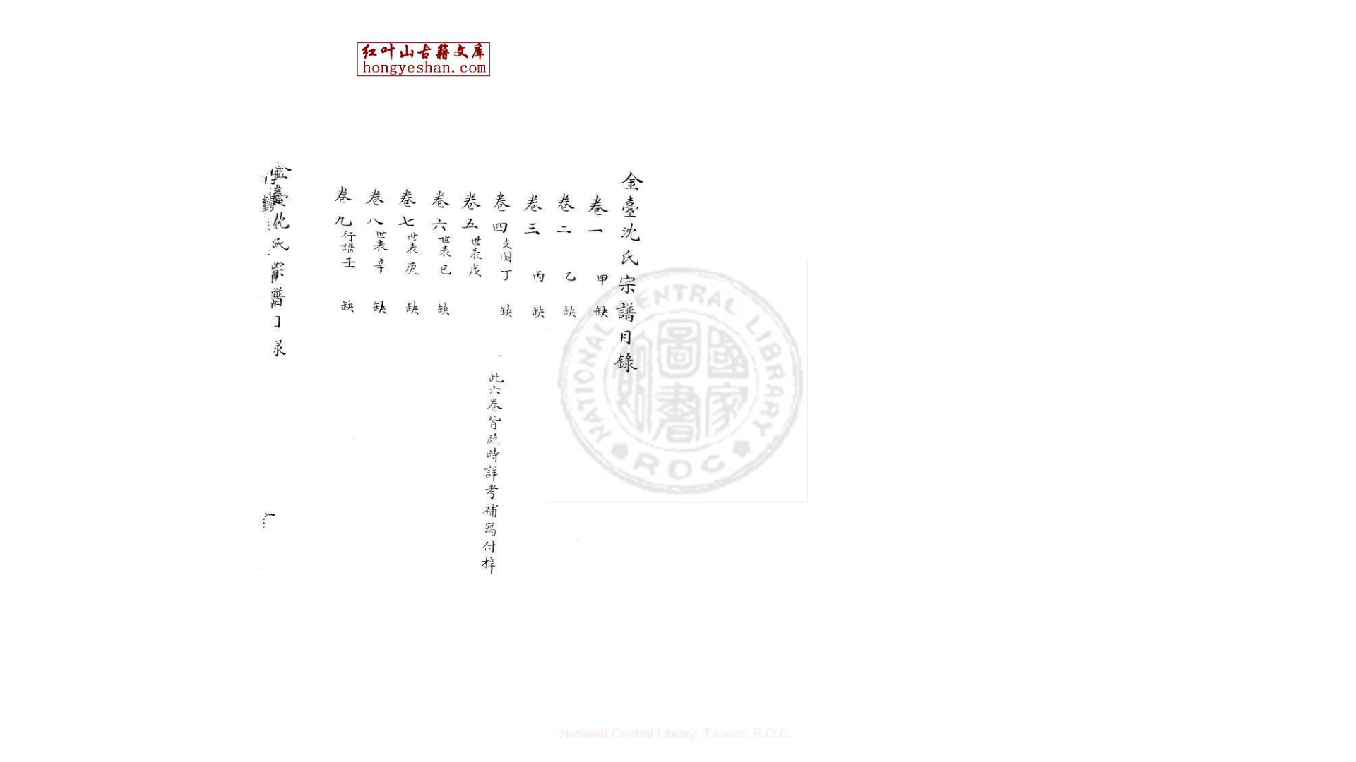 金台沉氏宗谱 存一卷 原存卷五 ( 清)沉钟撰