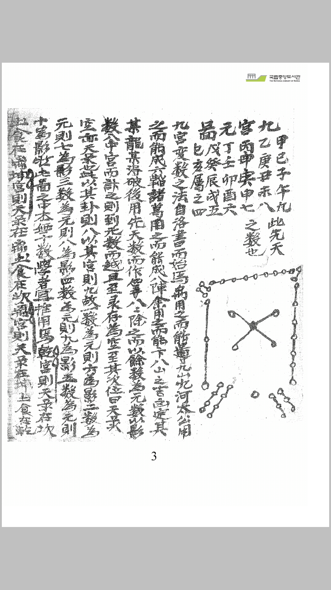 国师
