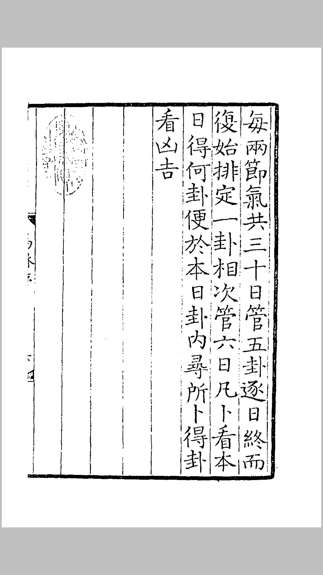 易林