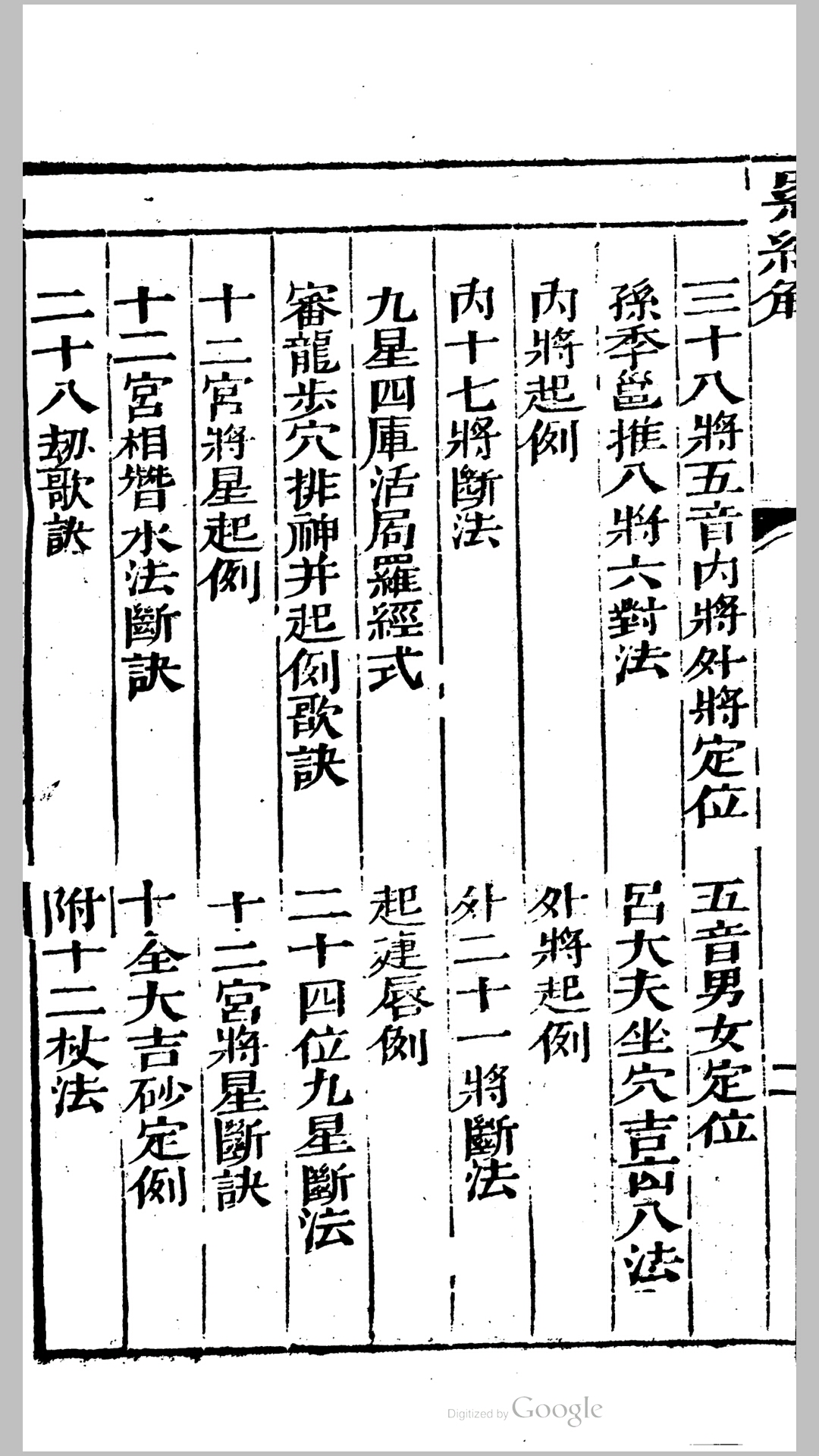 罗经