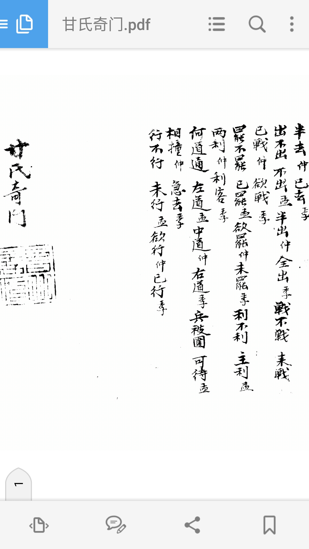 甘氏奇门