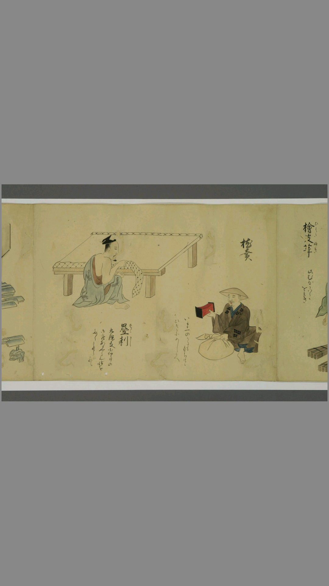 职人尽绘卷物 乾 坤画