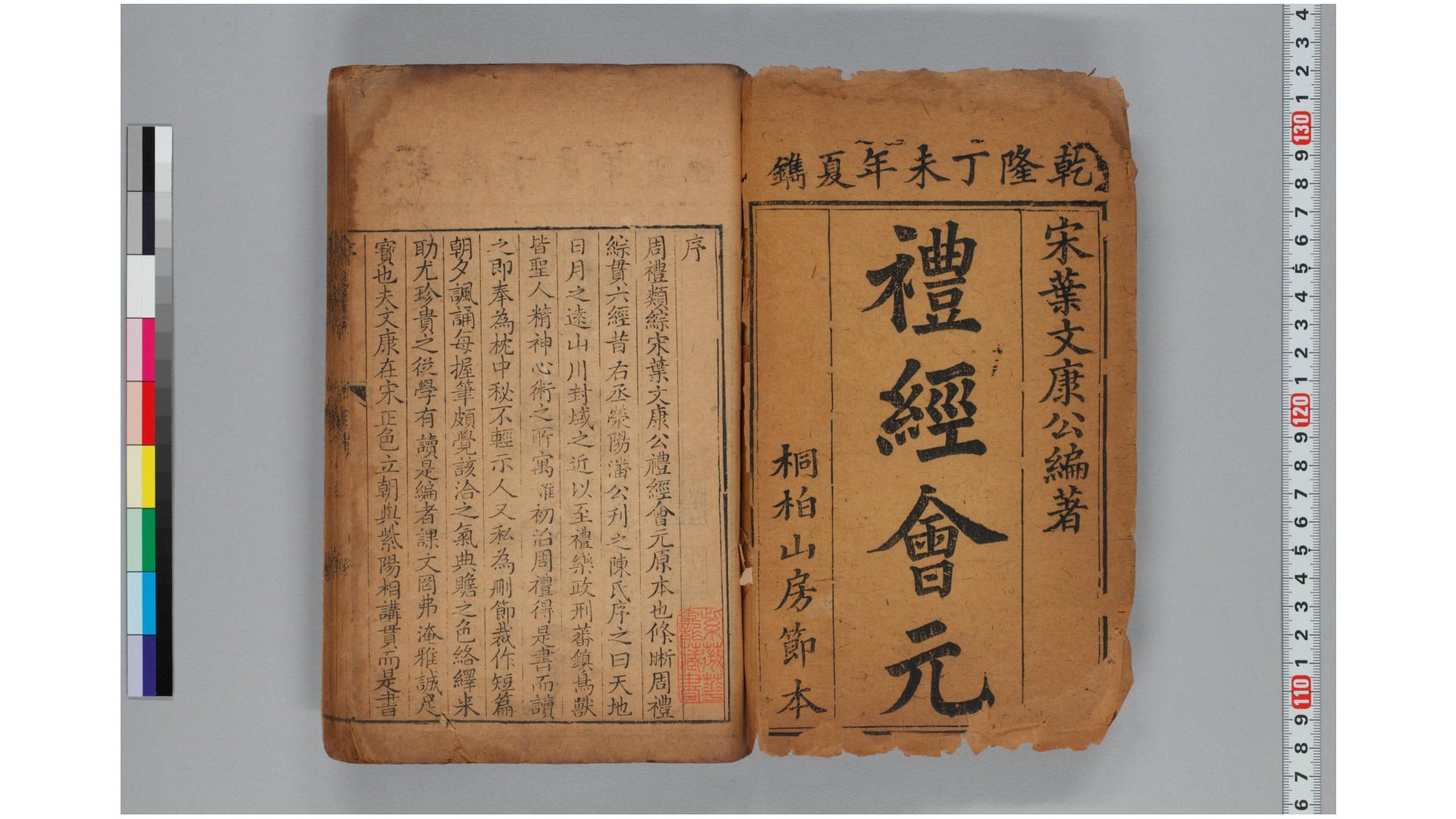 宋叶文康公礼经会元4卷.宋.叶时撰.清.陆陇其点定.清.许元淮节本.清乾隆52年书业德刊本