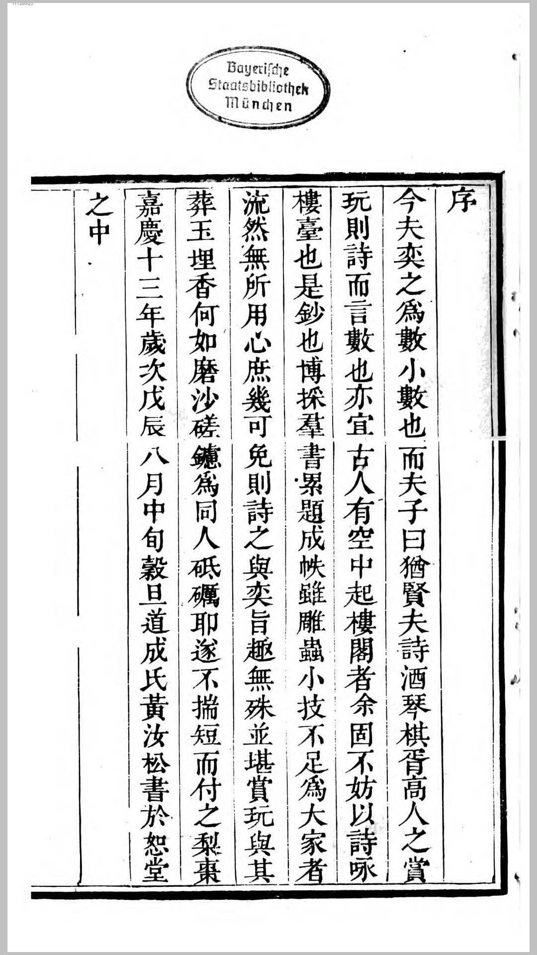 十八