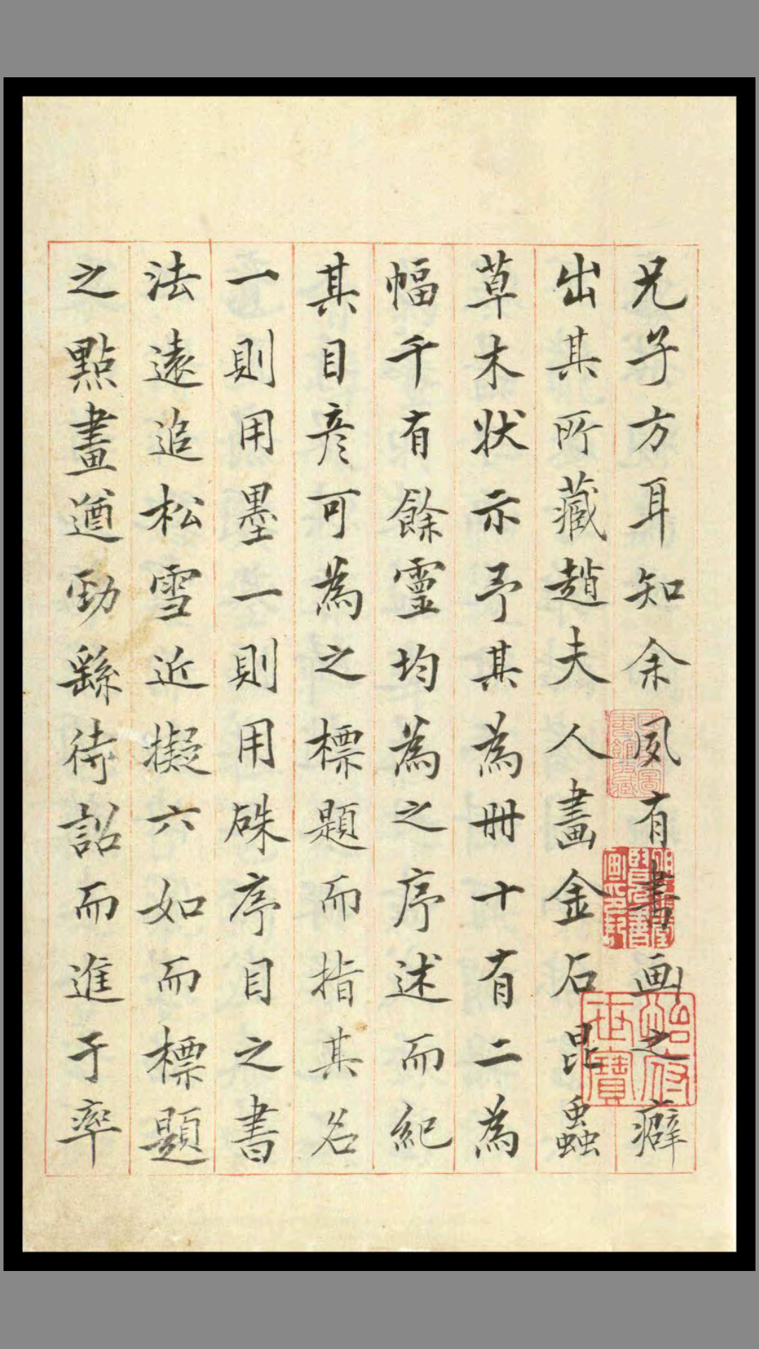 金石昆虫草木状.文俶 画