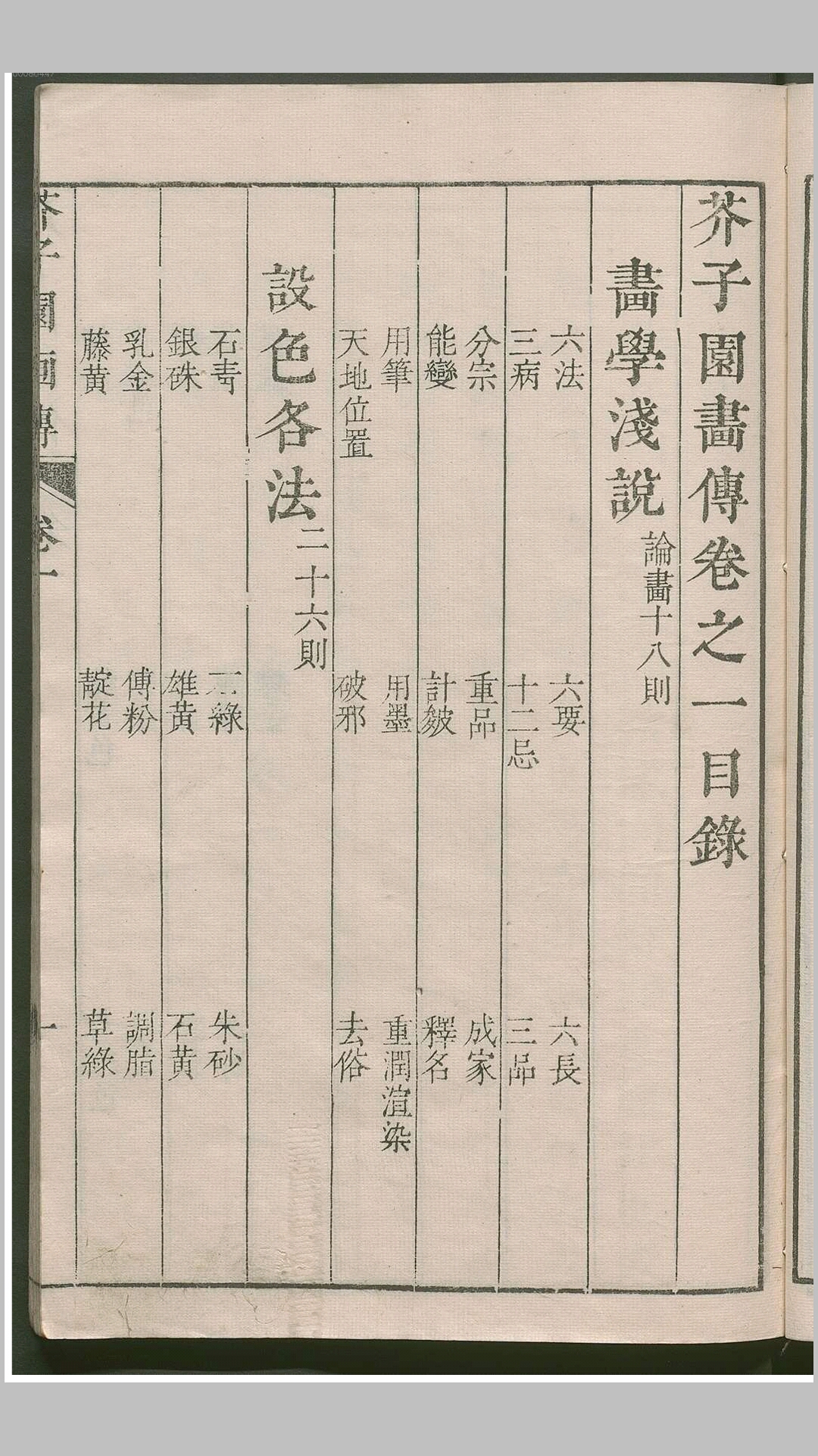 芥子园