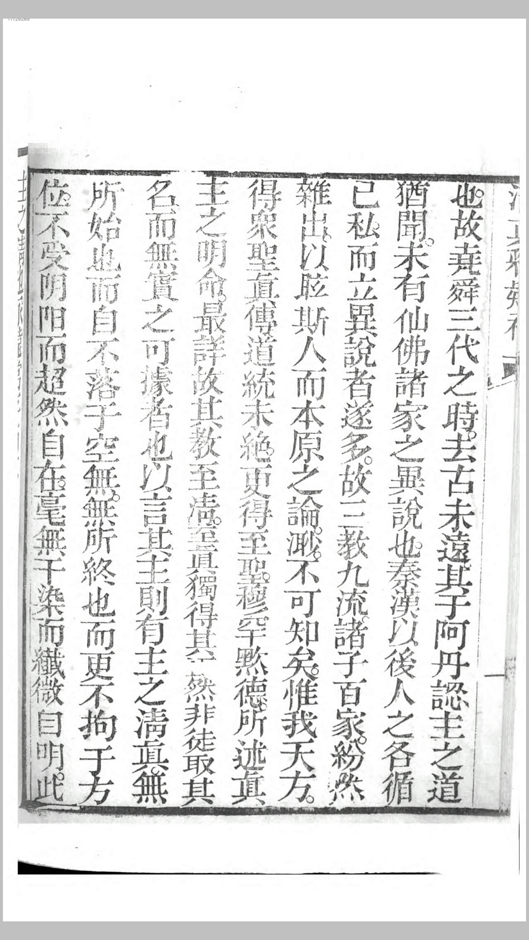 清真