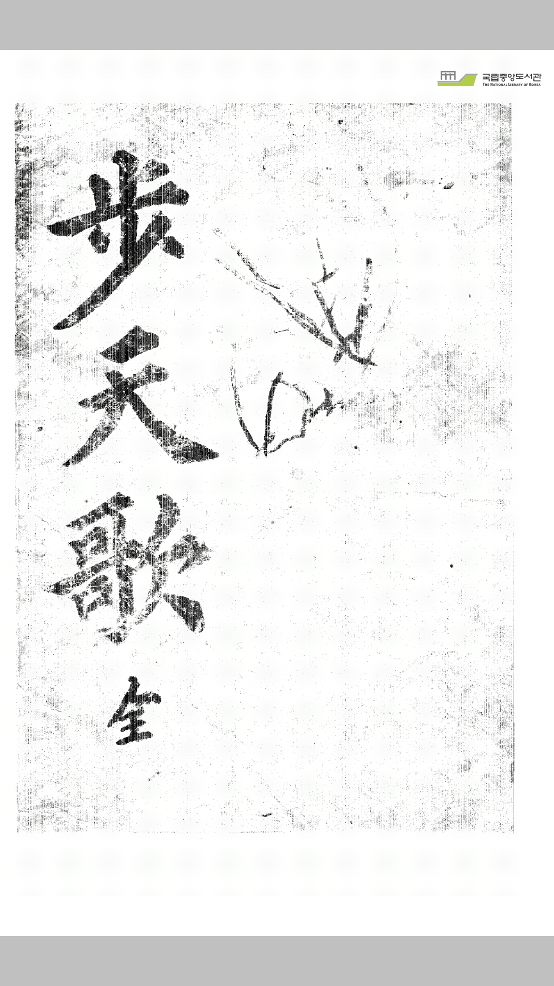 步天歌