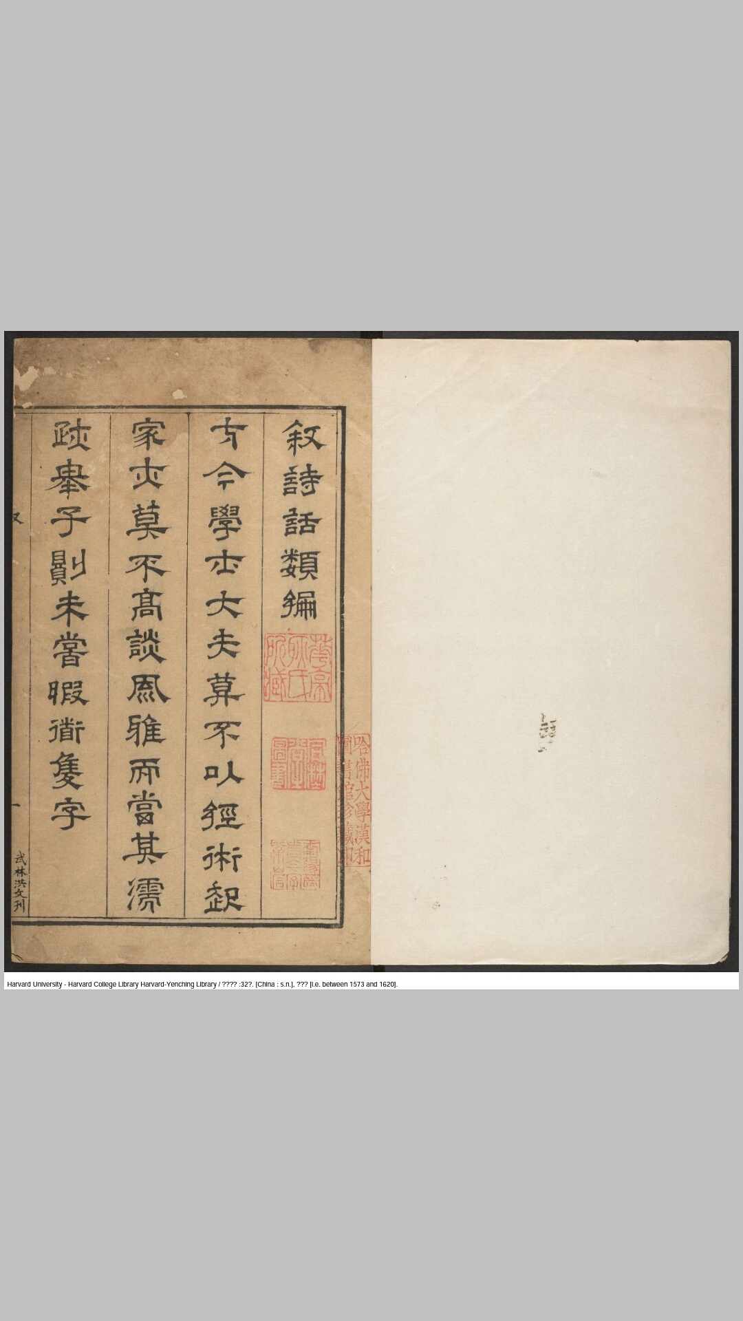 诗话类编32卷.明.王昌会纂辑.明万历间刊本