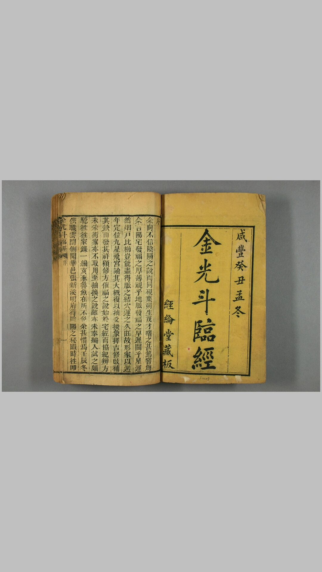 金光斗临经