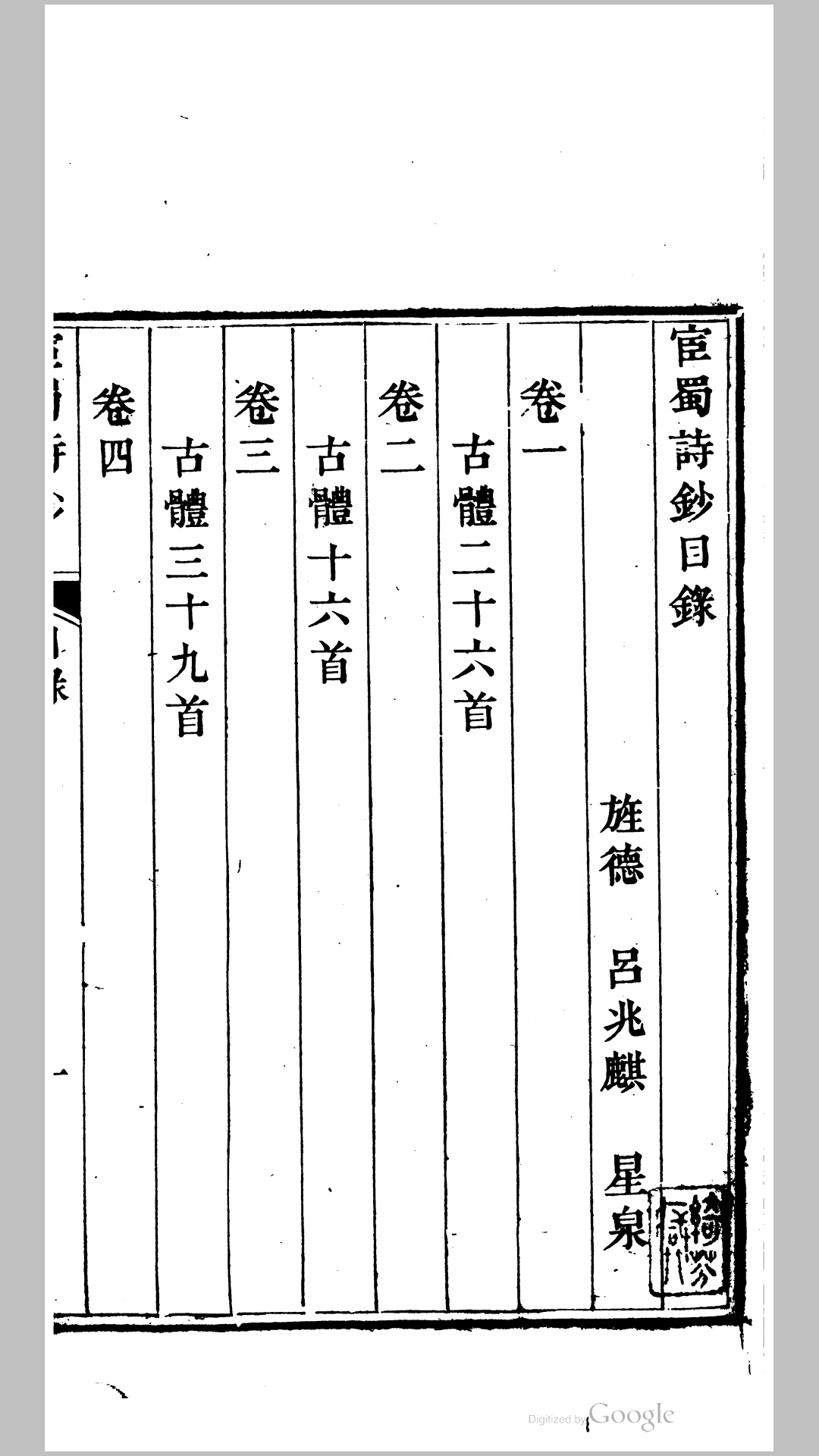 诗抄