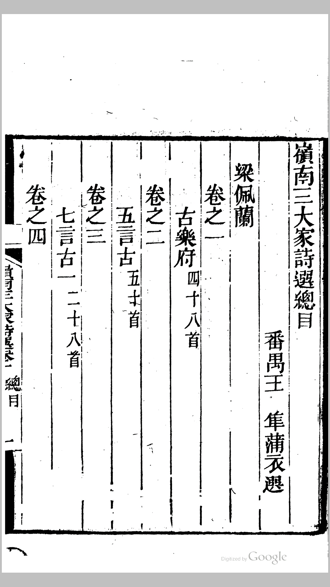 岭南