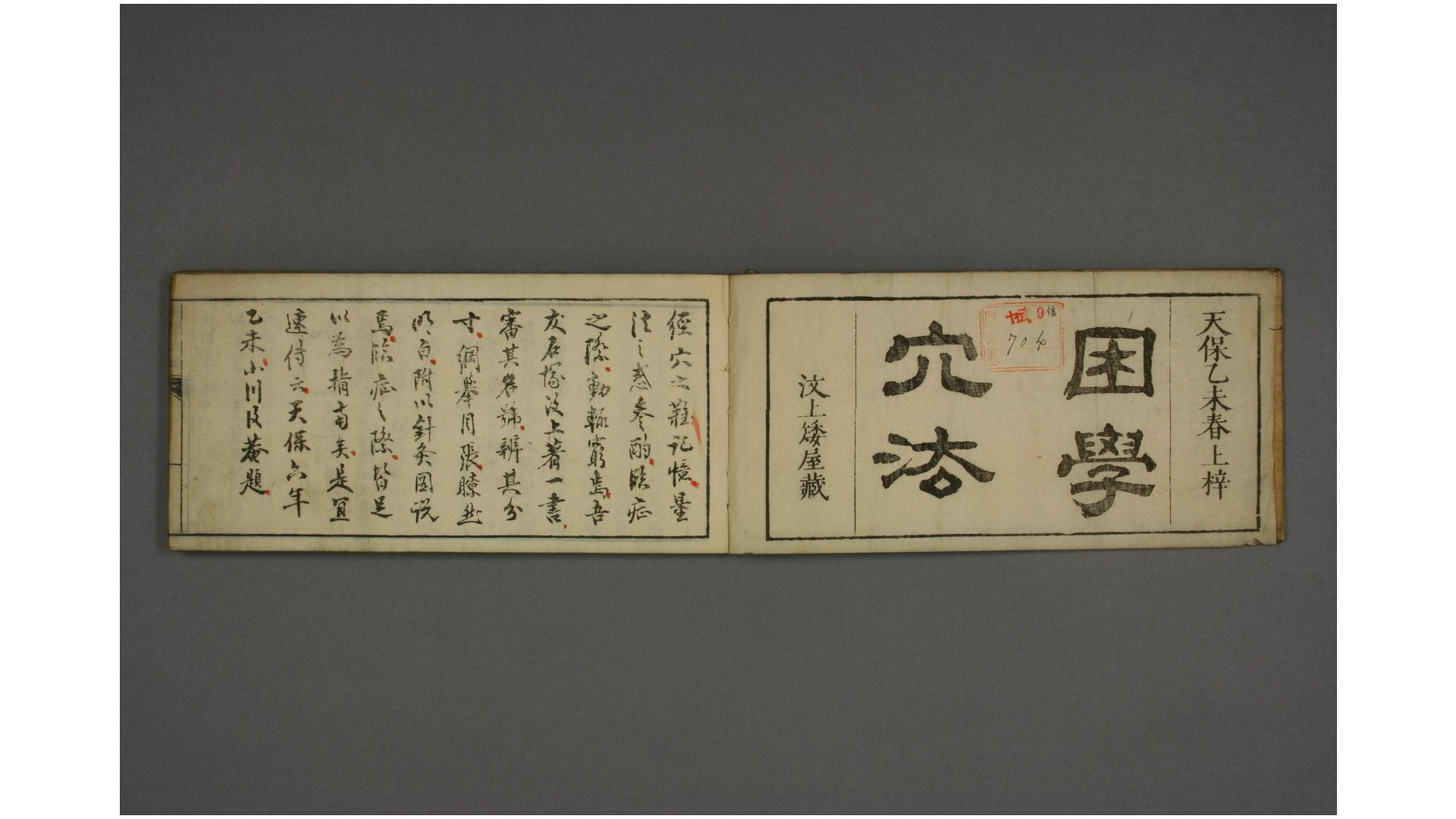 困学穴法