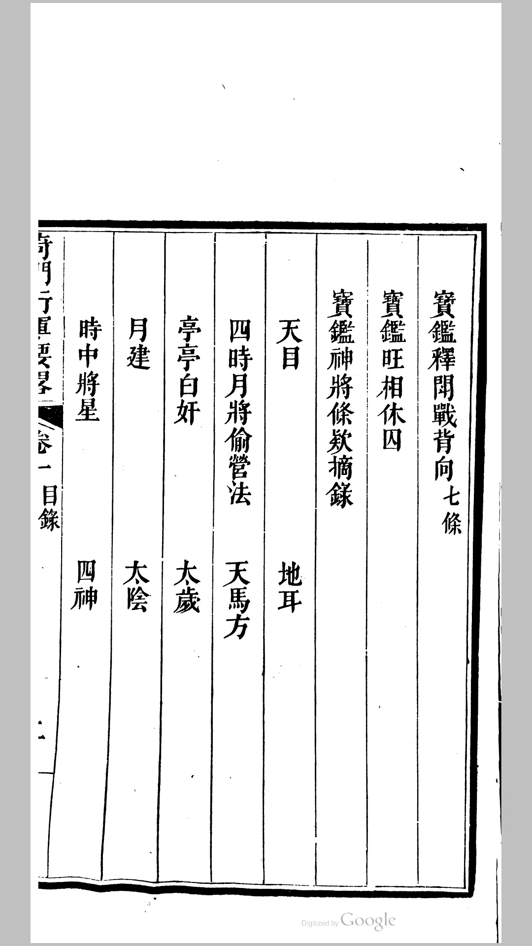 奇門